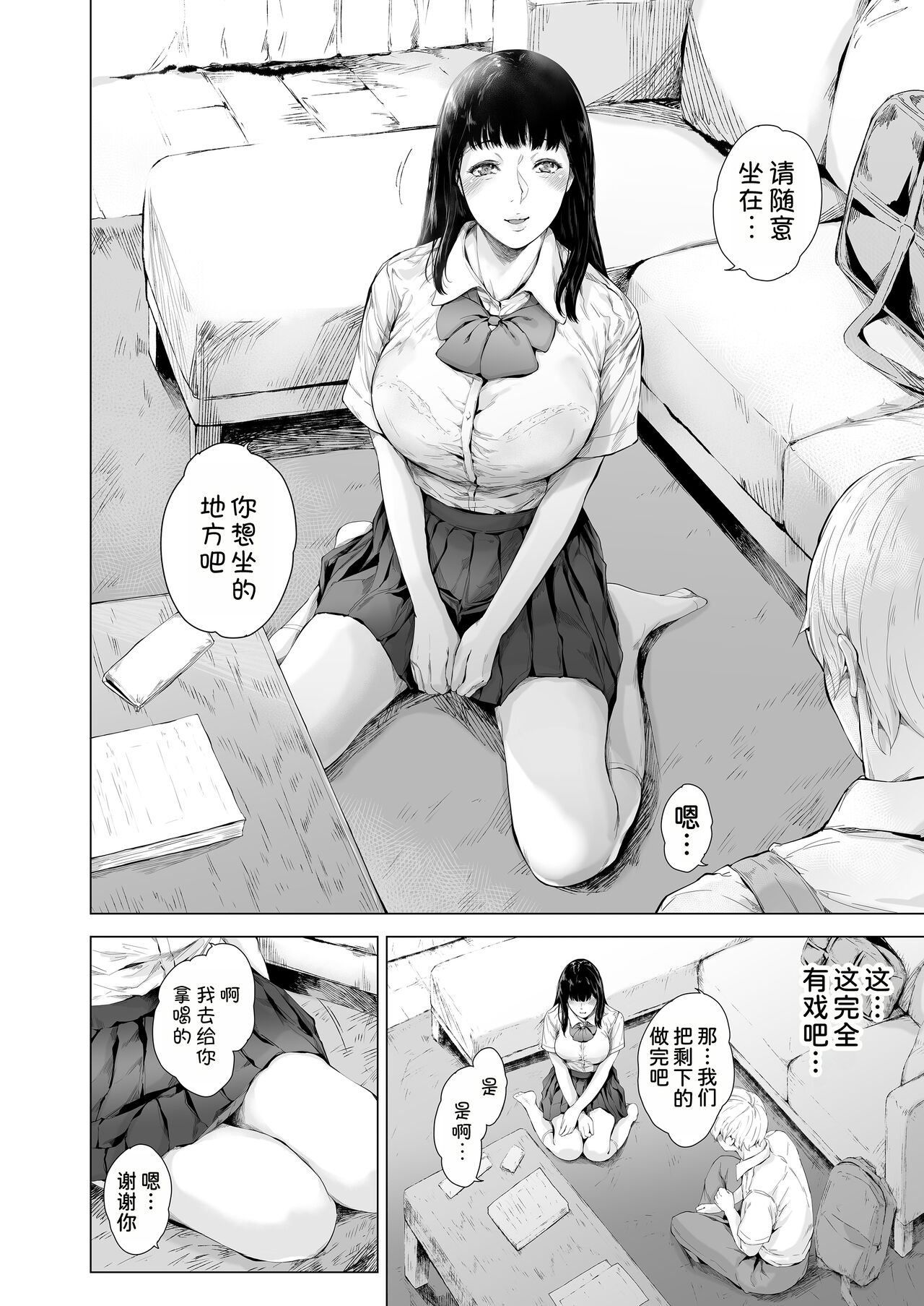 Boku ga Yarichin ni Natta Wake 3 page 10 full