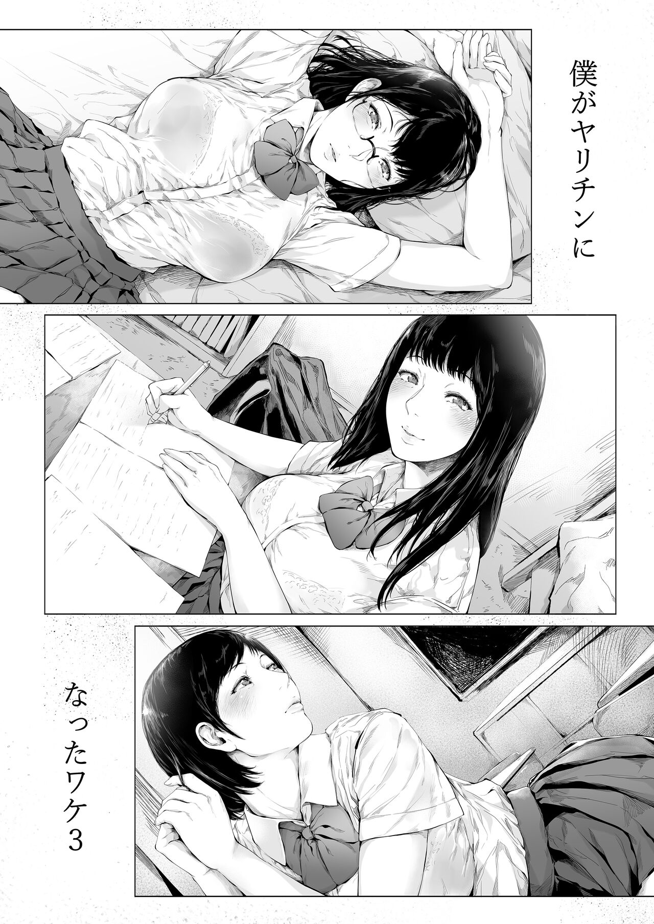 Boku ga Yarichin ni Natta Wake 3 page 6 full