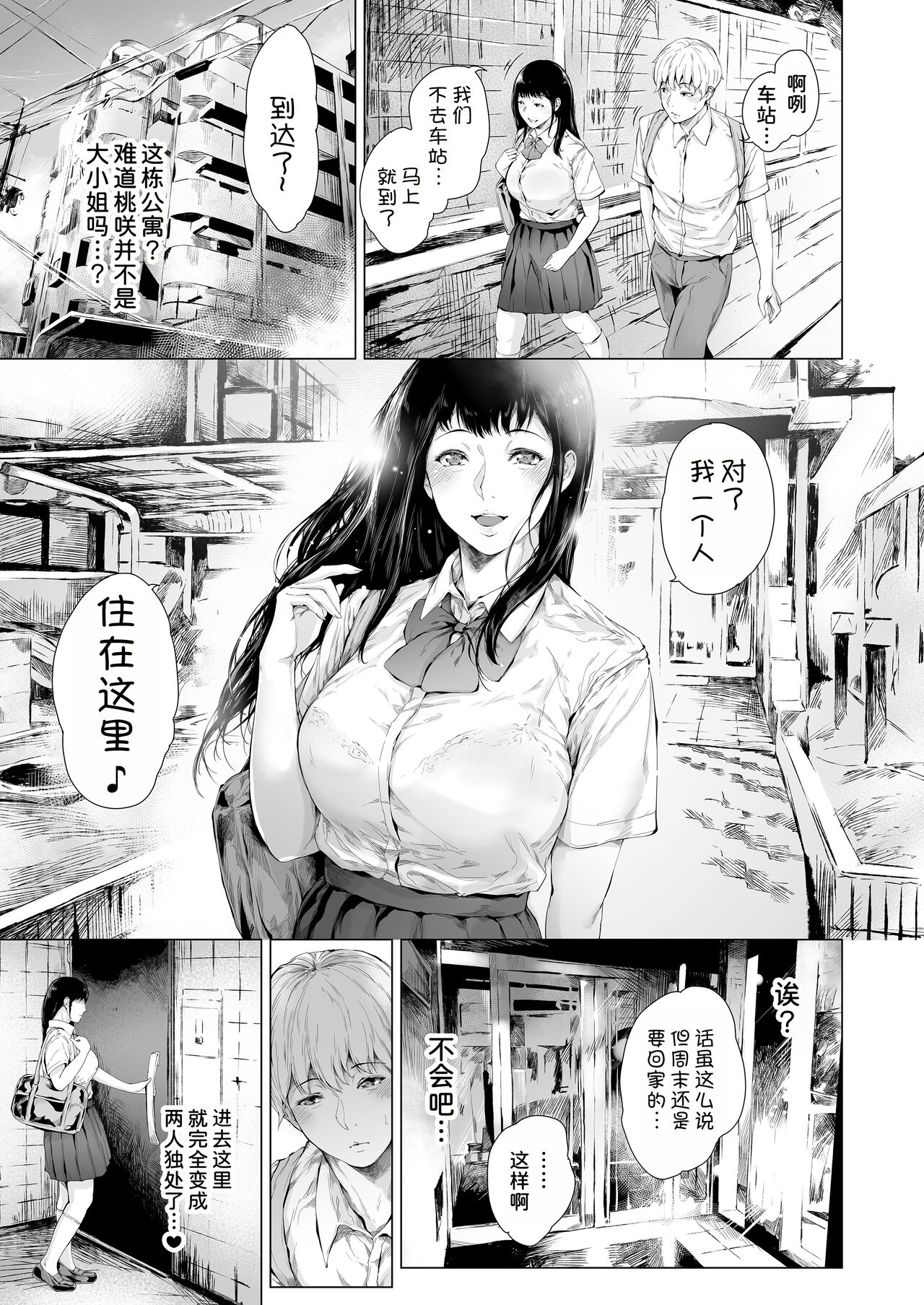 Boku ga Yarichin ni Natta Wake 3 page 9 full