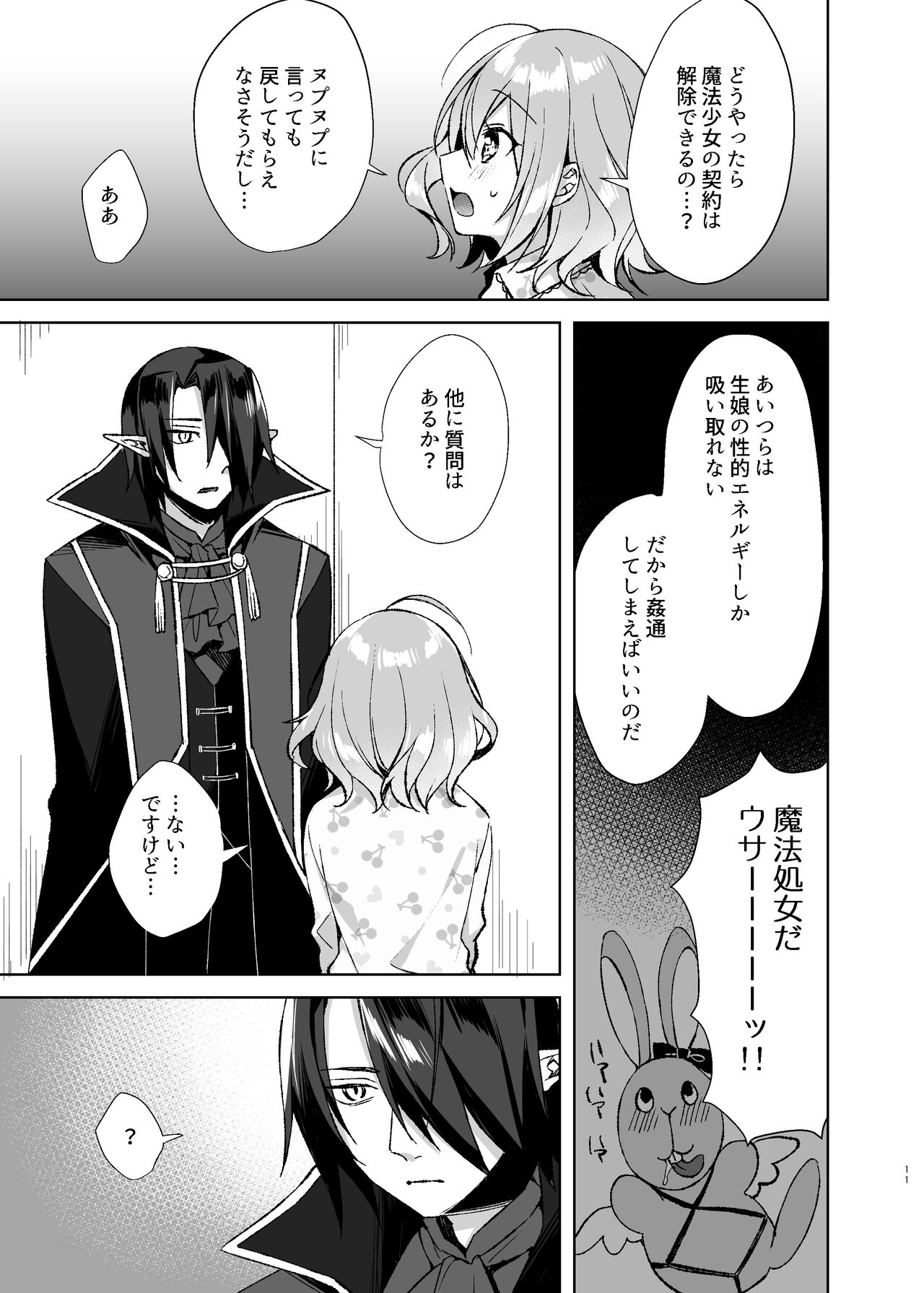 魔法少女ミルキィみるく〜魔法処女喪失編〜 page 10 full