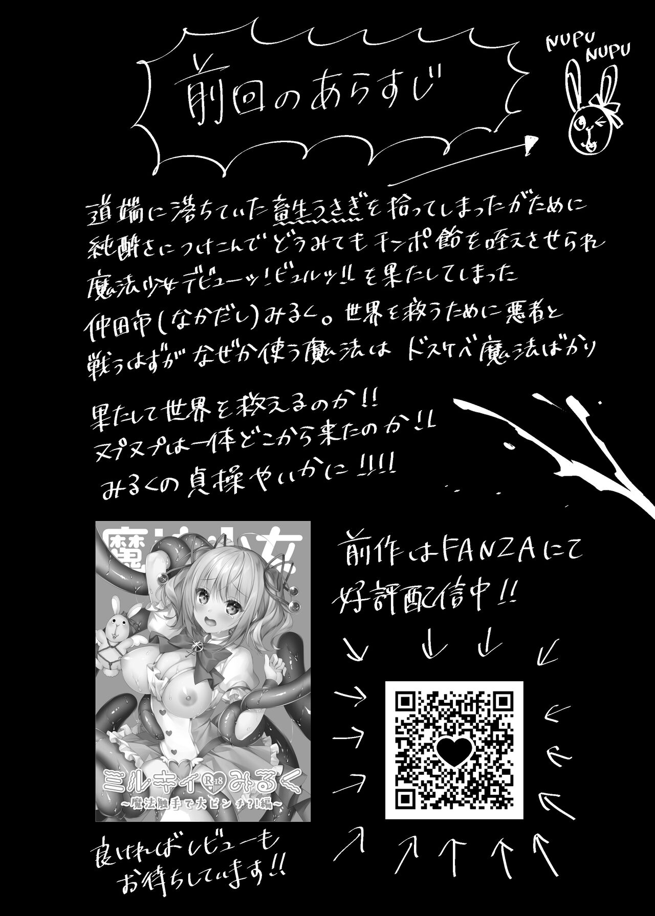 魔法少女ミルキィみるく〜魔法処女喪失編〜 page 3 full