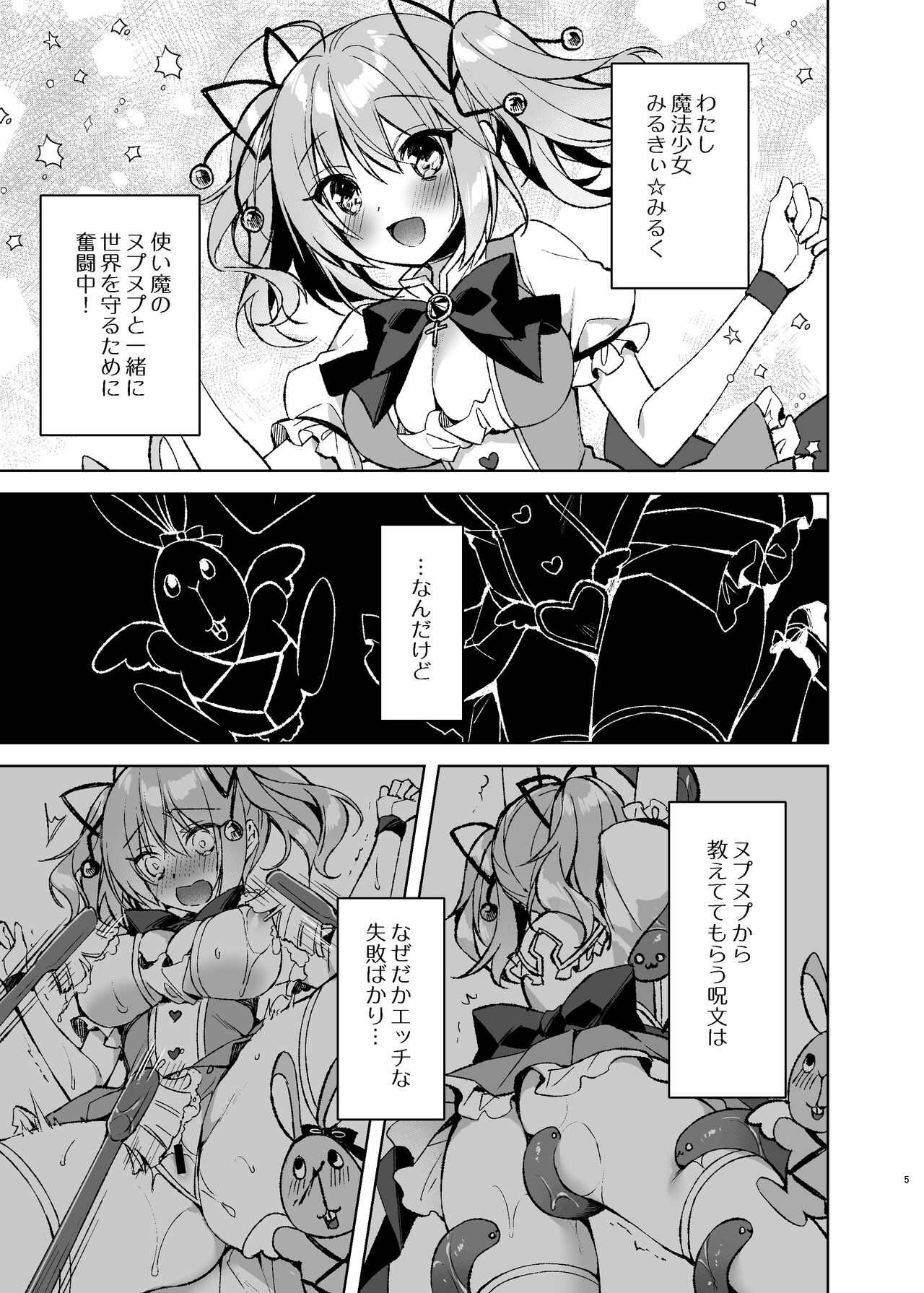 魔法少女ミルキィみるく〜魔法処女喪失編〜 page 4 full
