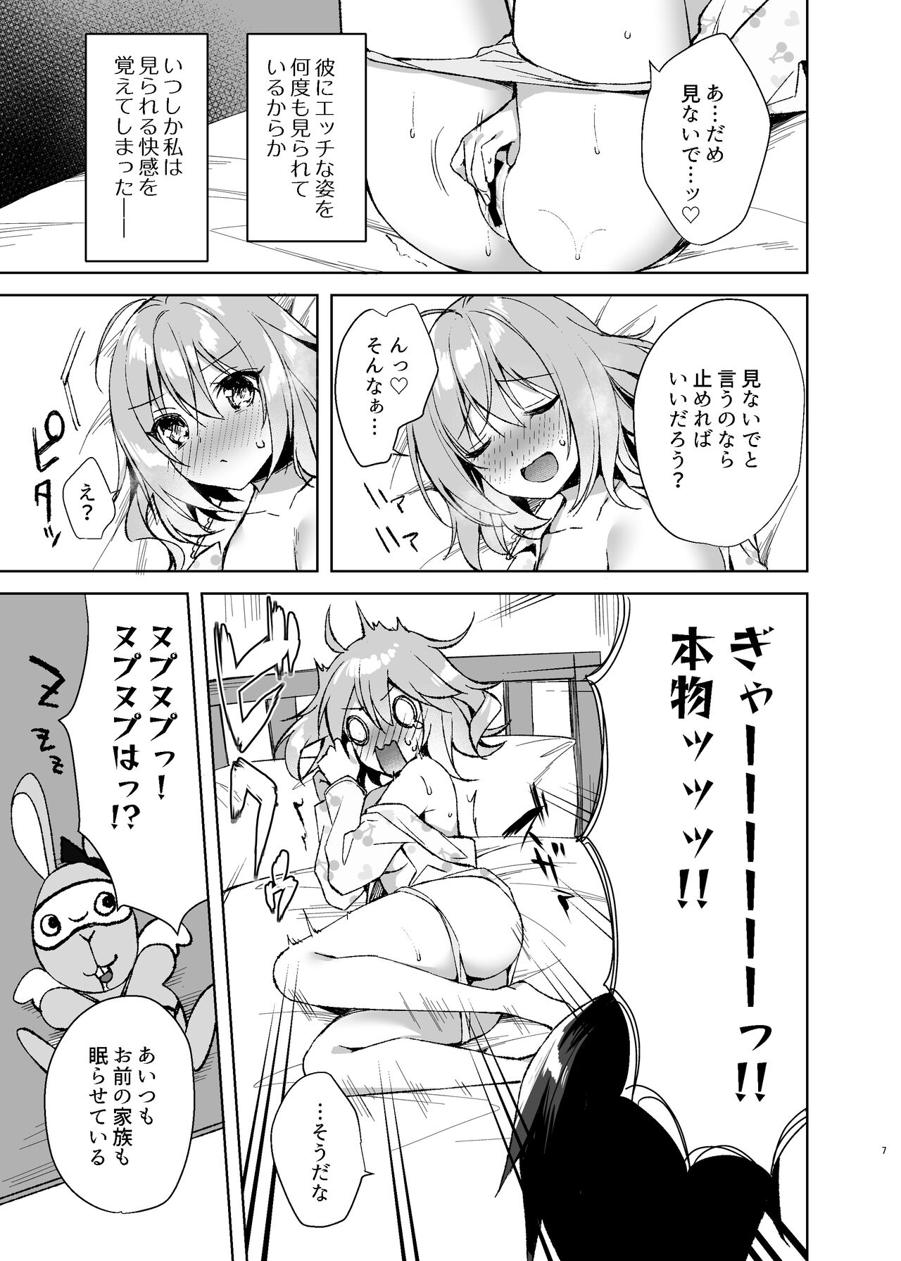 魔法少女ミルキィみるく〜魔法処女喪失編〜 page 6 full