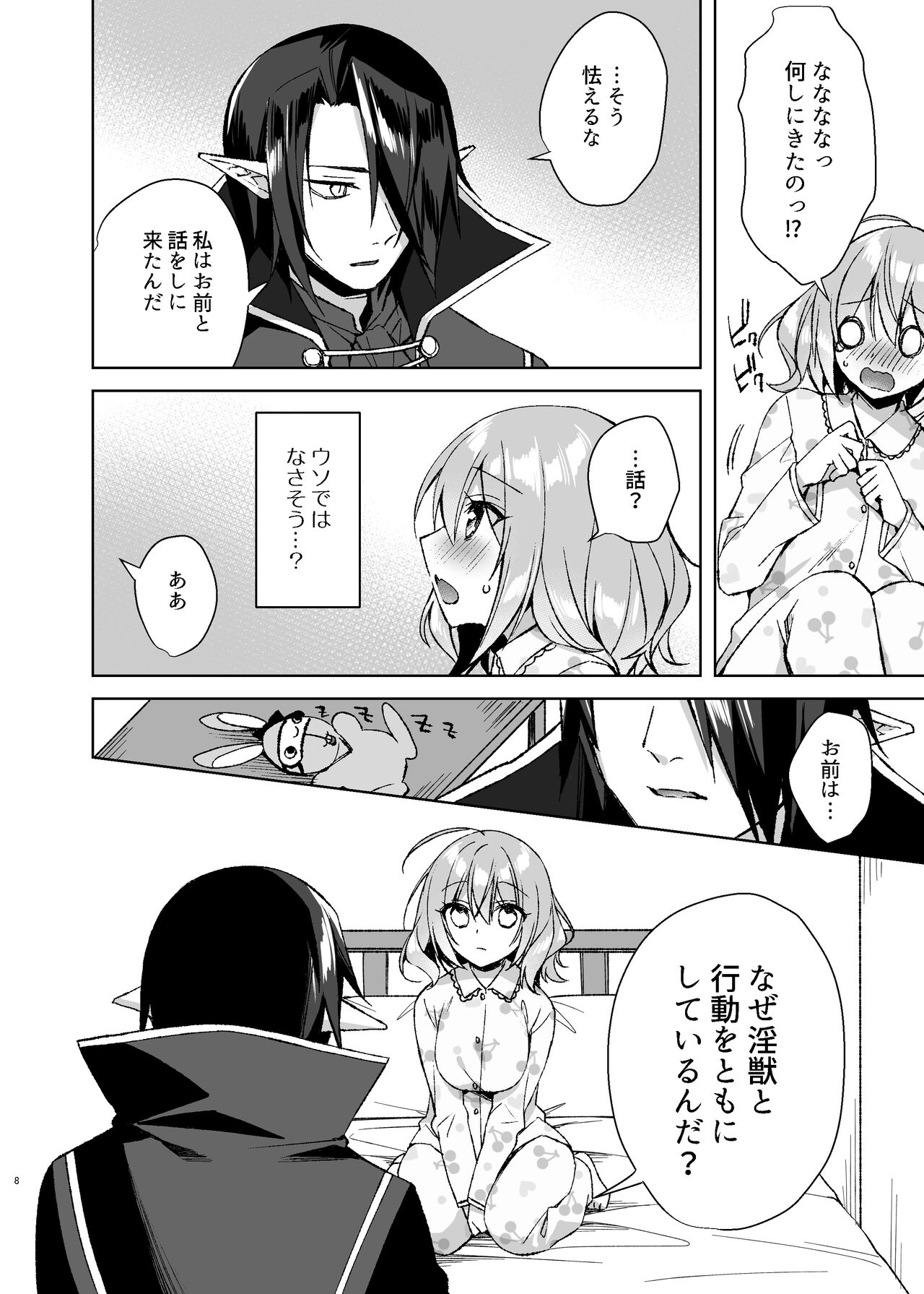魔法少女ミルキィみるく〜魔法処女喪失編〜 page 7 full