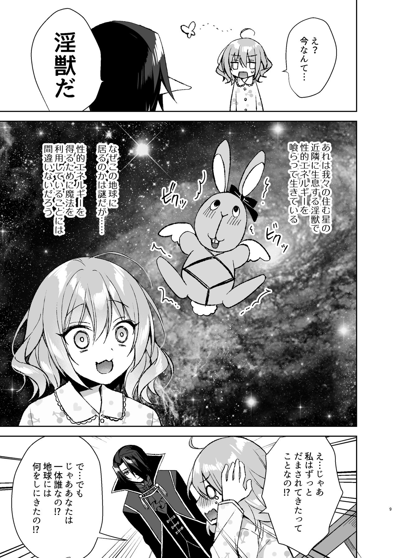 魔法少女ミルキィみるく〜魔法処女喪失編〜 page 8 full