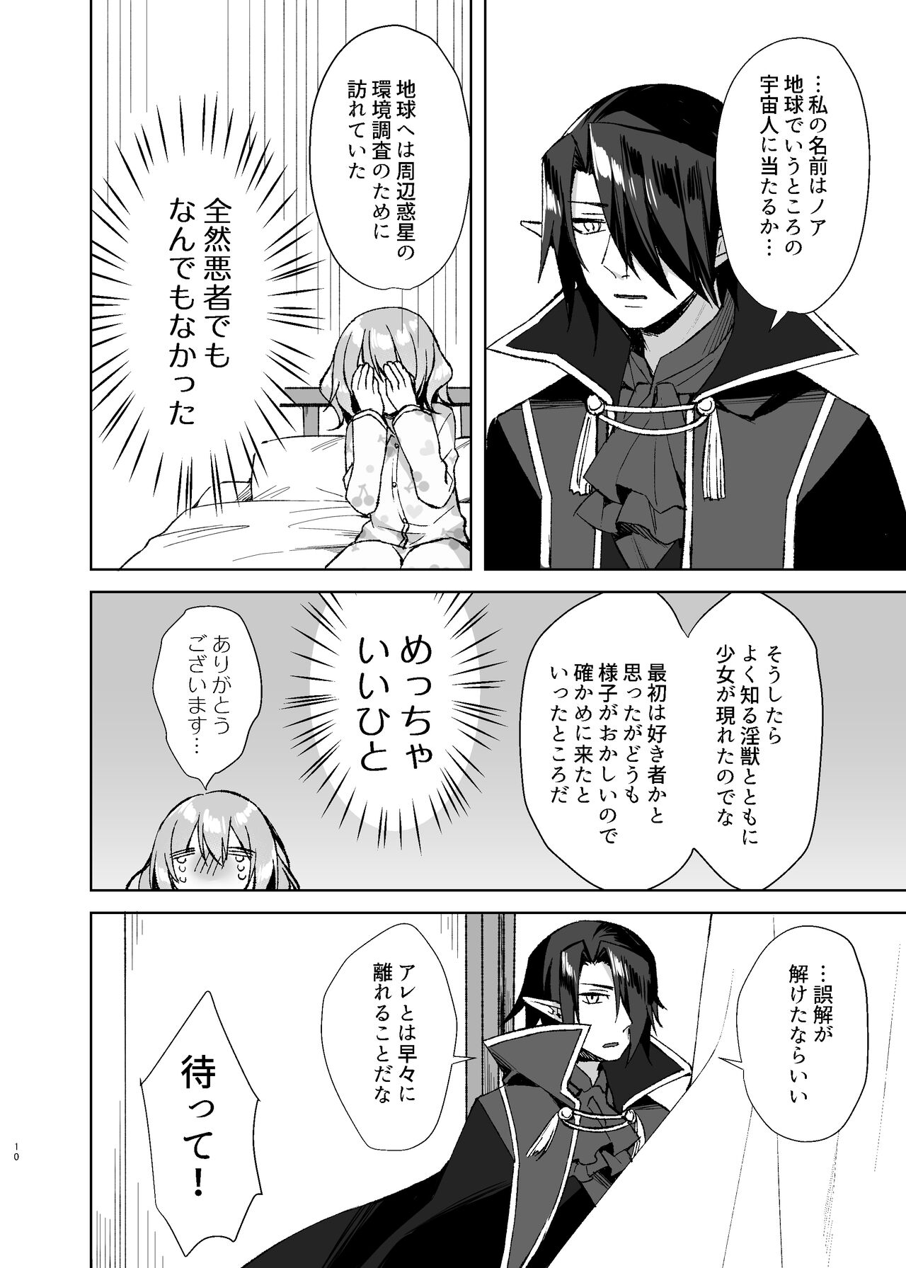 魔法少女ミルキィみるく〜魔法処女喪失編〜 page 9 full