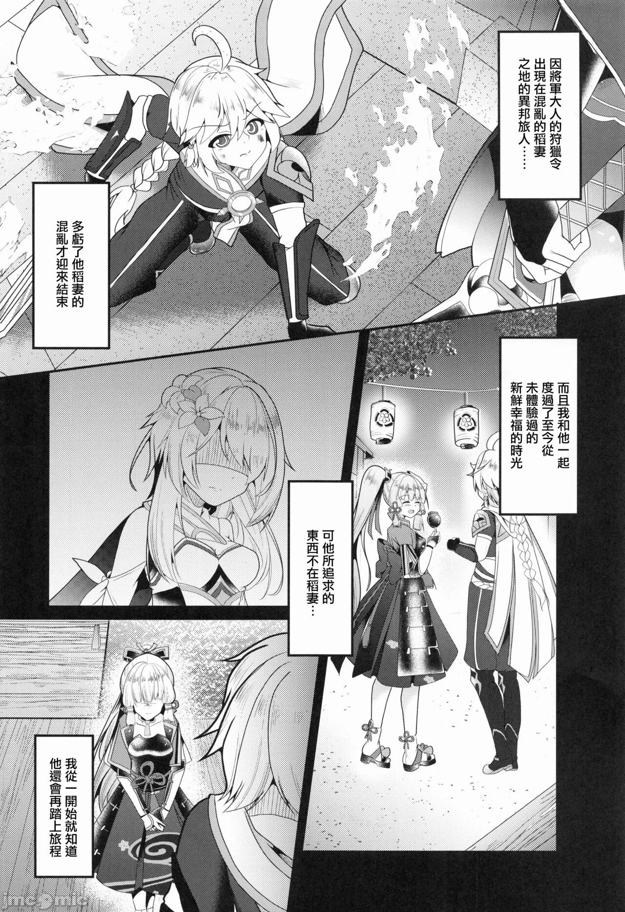 迷戀   未練 page 4 full