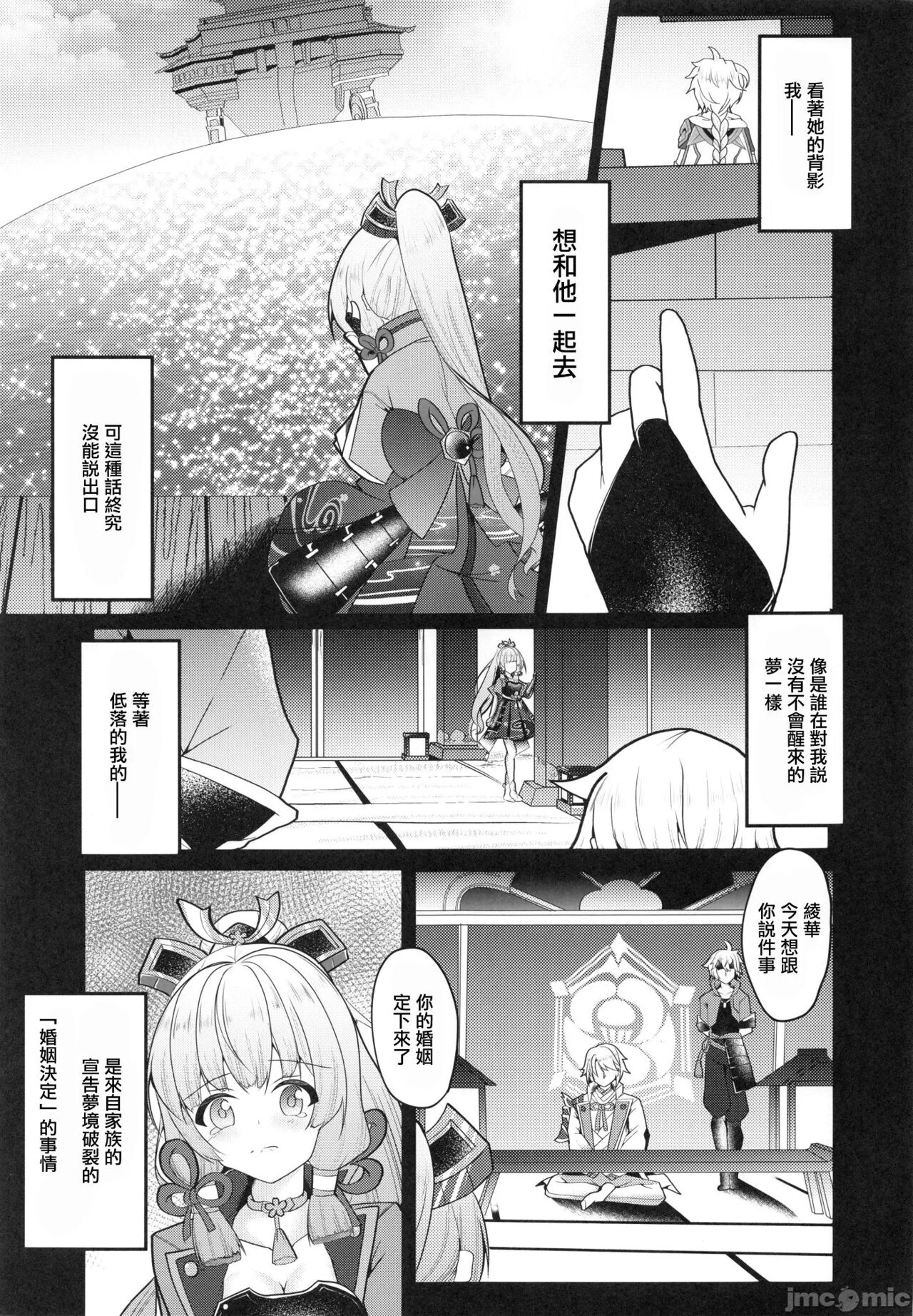 迷戀   未練 page 5 full
