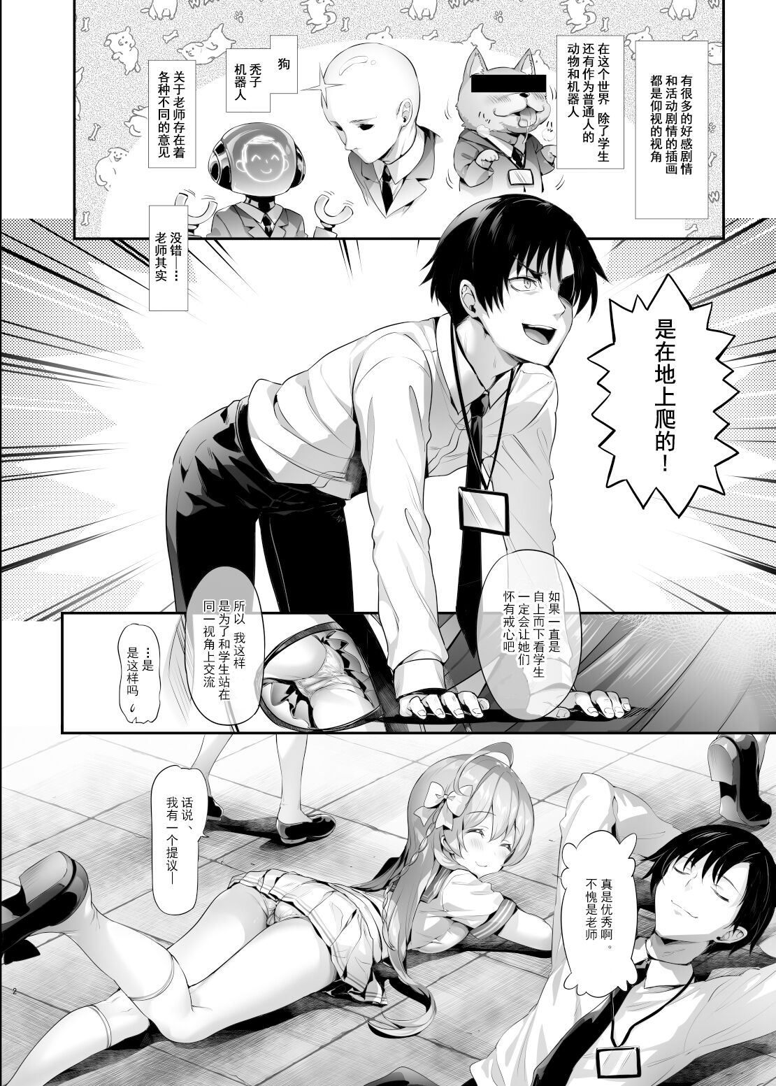 Yotsumbai Sensei | 在地上爬的老师 page 3 full