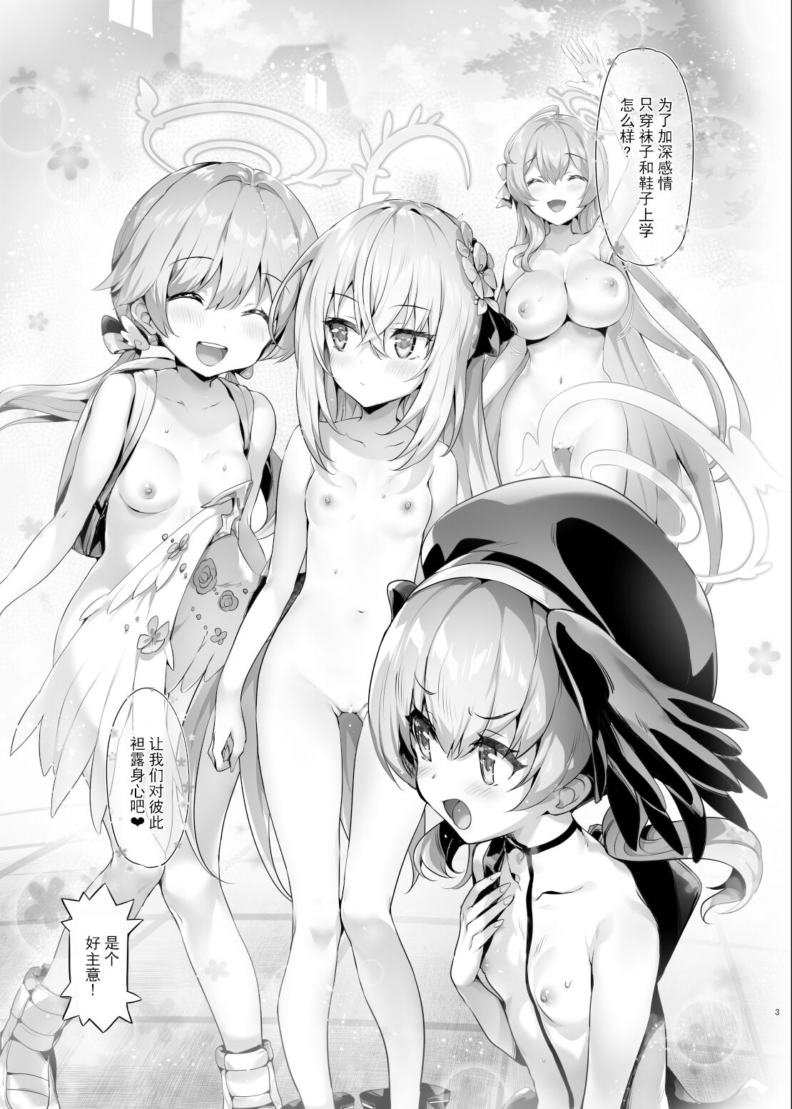 Yotsumbai Sensei | 在地上爬的老师 page 4 full