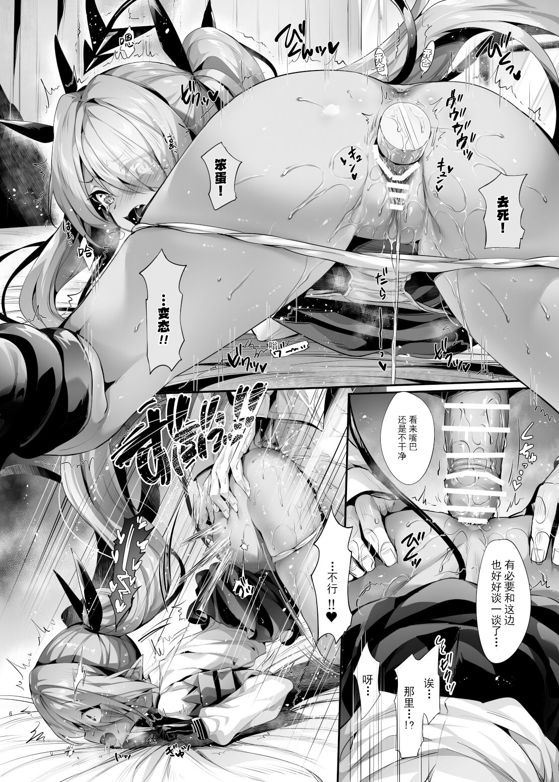 Yotsumbai Sensei | 在地上爬的老师 page 7 full