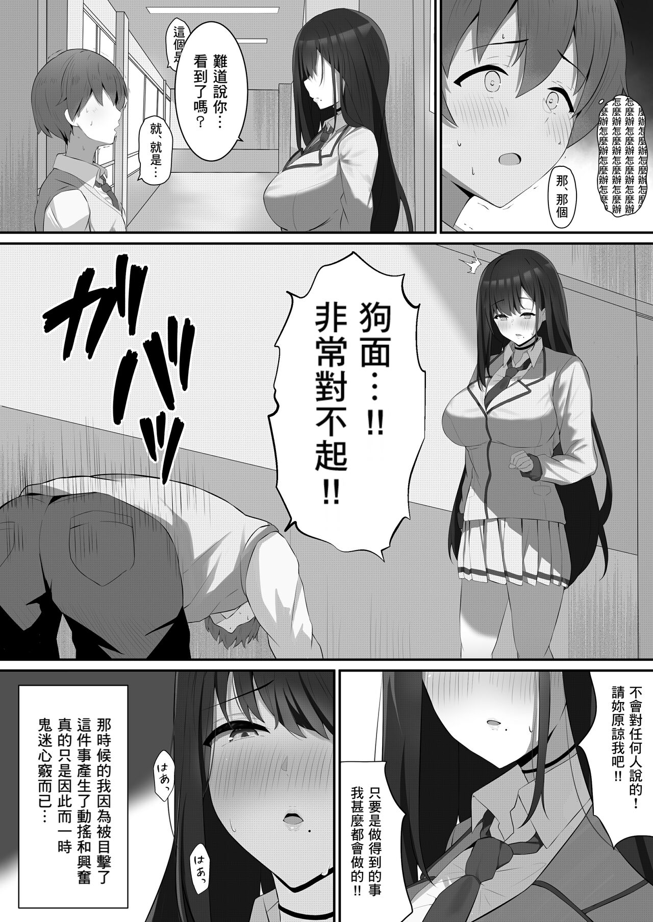 Boku to Senpai no Himitsu no Kankei page 10 full