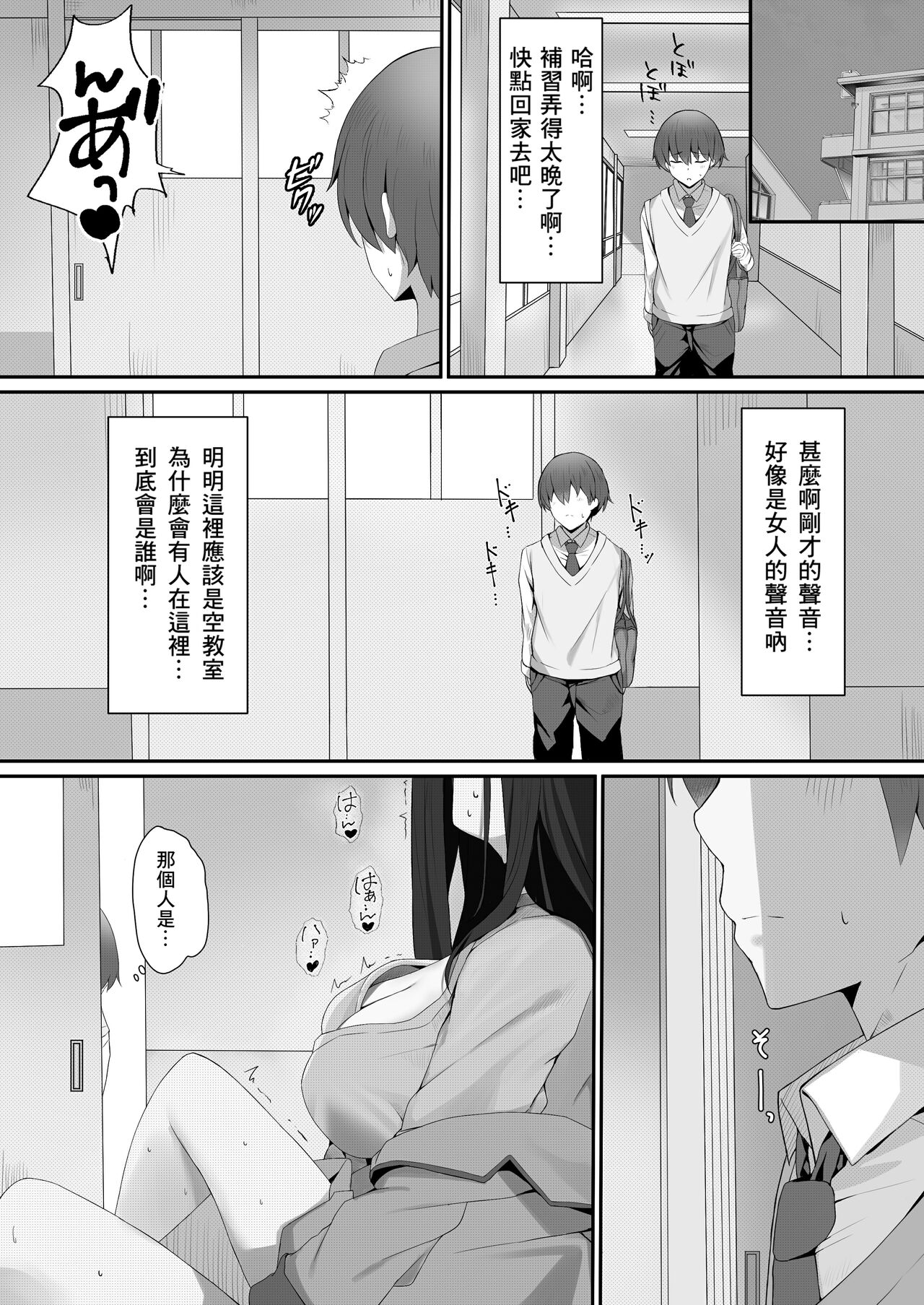Boku to Senpai no Himitsu no Kankei page 6 full