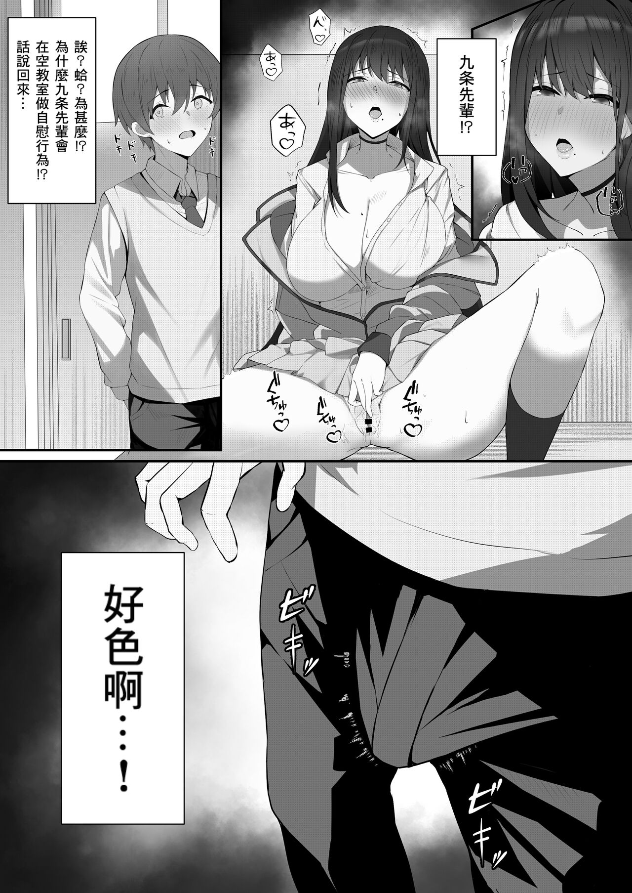 Boku to Senpai no Himitsu no Kankei page 7 full