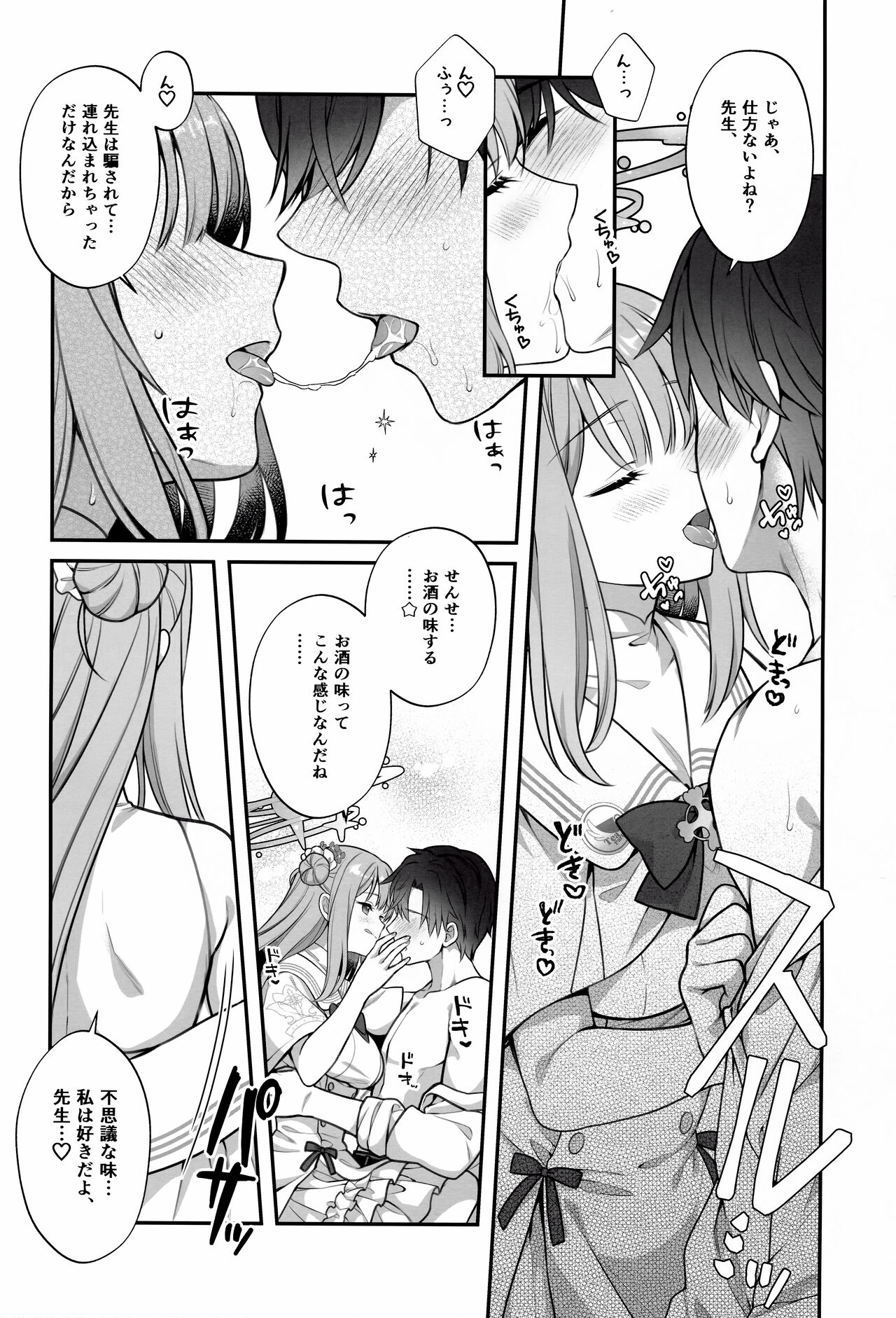 Mika to Himitsu no Teatime page 6 full