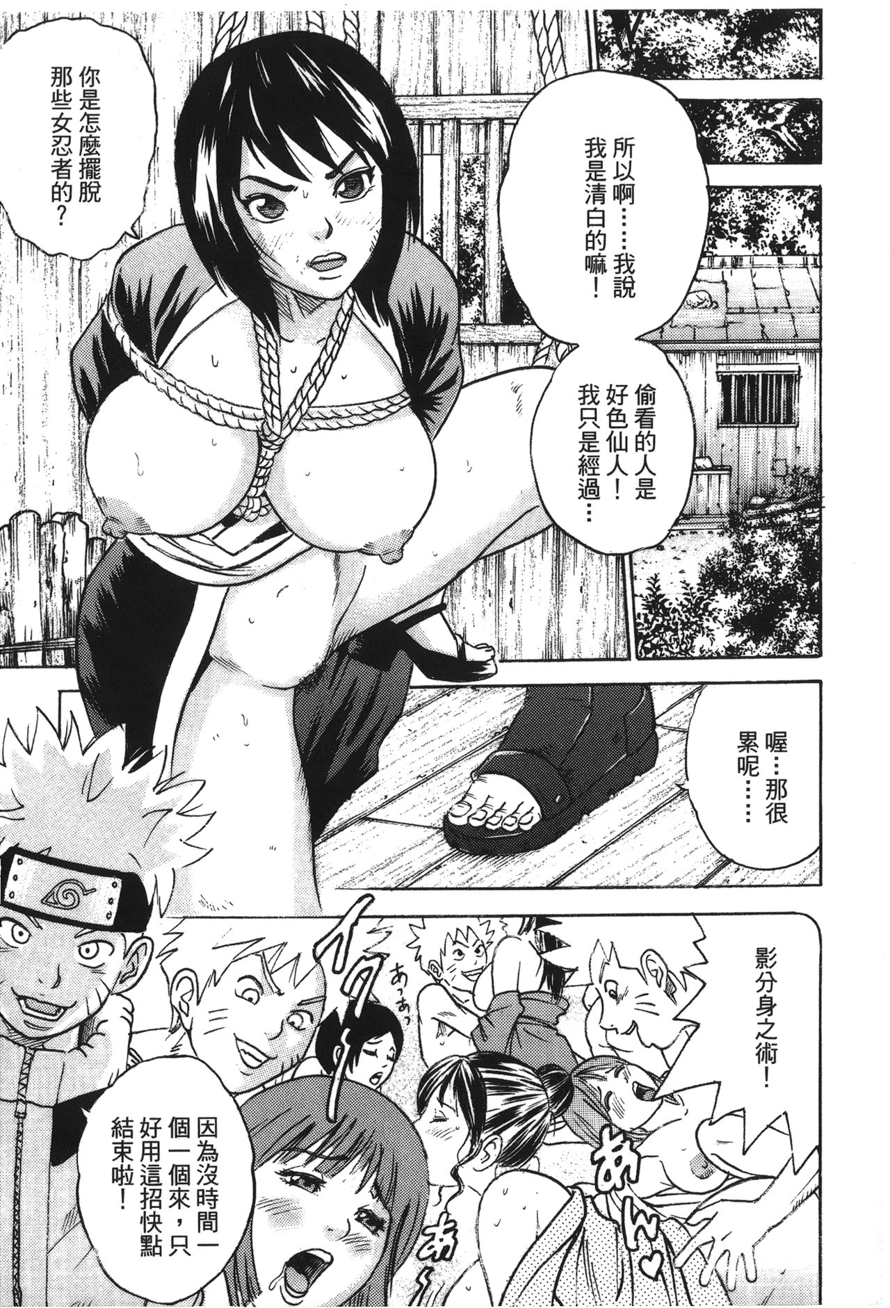 綱手奶奶 page 10 full