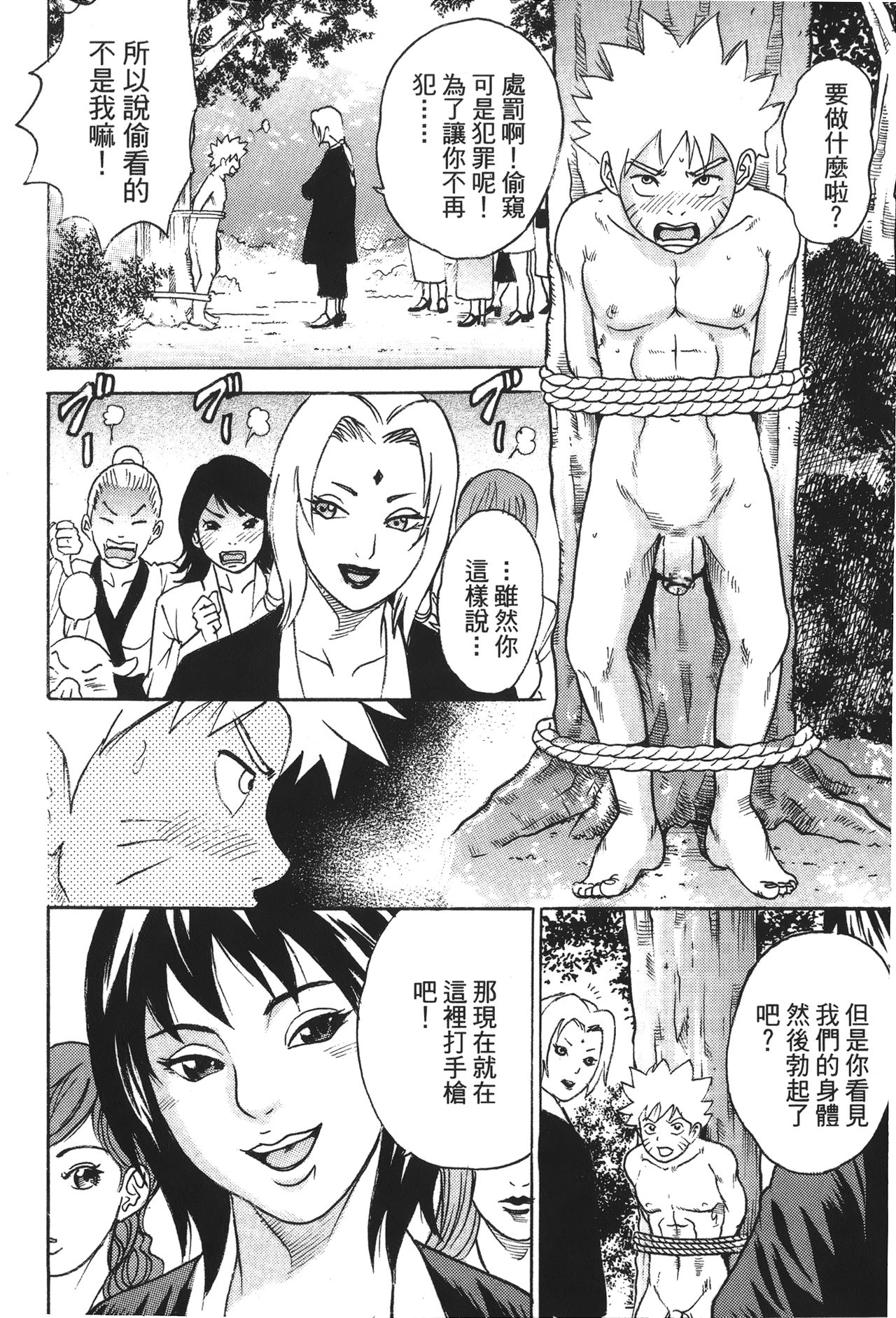 綱手奶奶 page 4 full