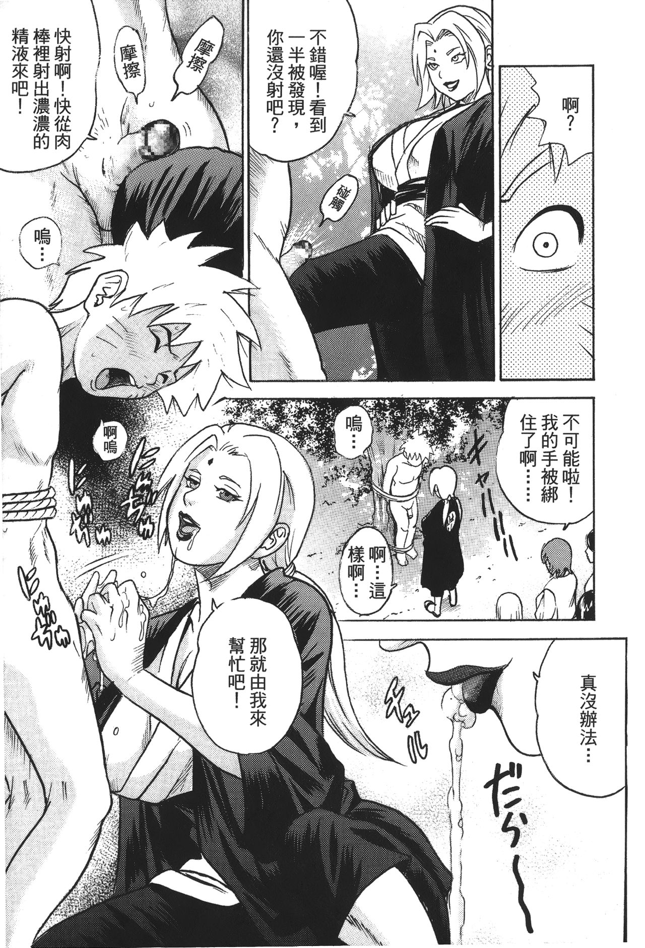 綱手奶奶 page 5 full