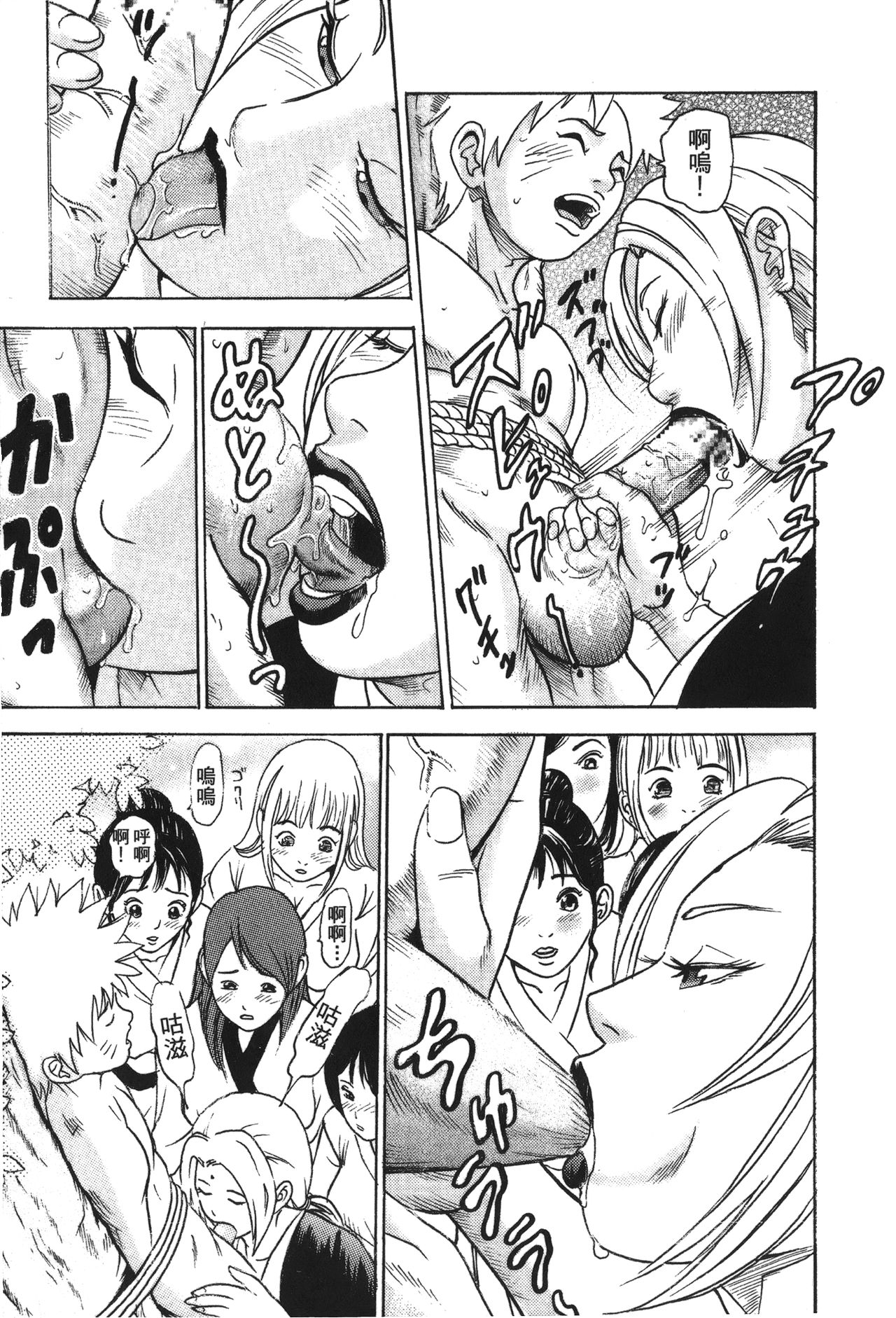 綱手奶奶 page 7 full