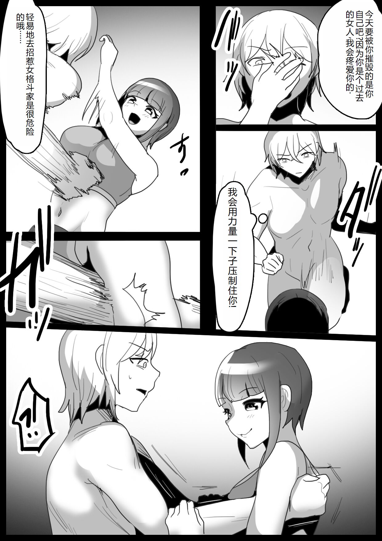 Girls Beat! Plus vs Nami page 4 full