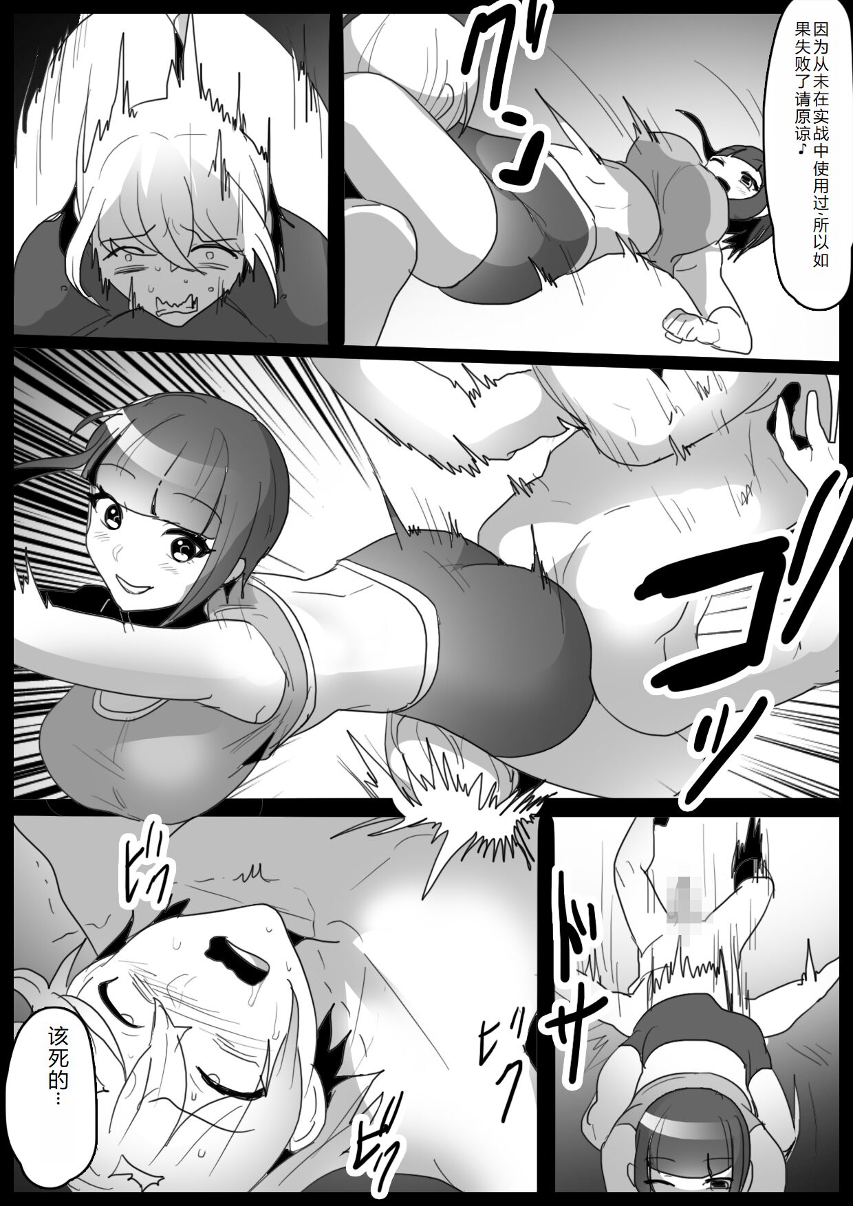 Girls Beat! Plus vs Nami page 8 full