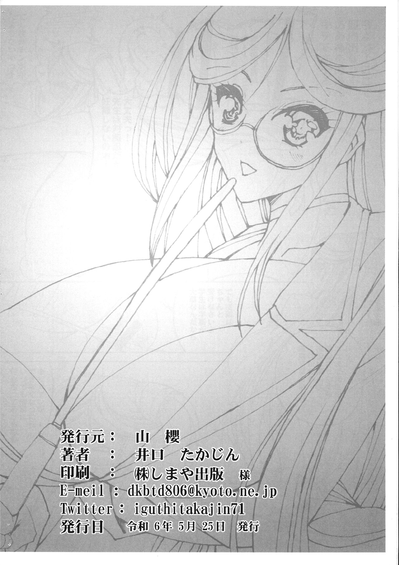 Shizuru-sensei no Hachimitsu Jugyou page 2 full