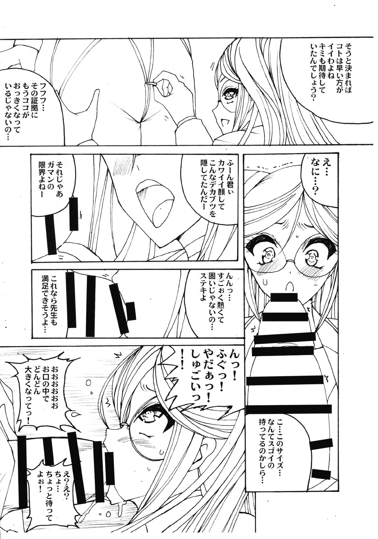 Shizuru-sensei no Hachimitsu Jugyou page 4 full