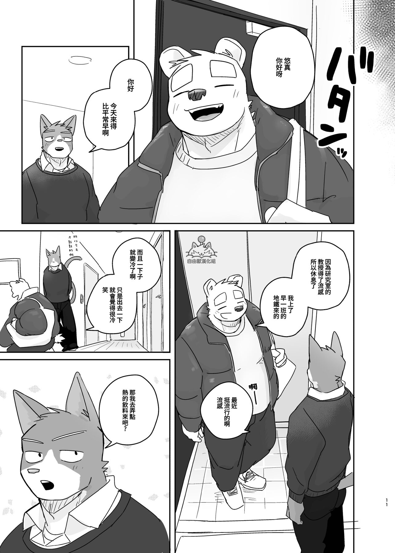 專屬你的幹勁開關2 page 10 full