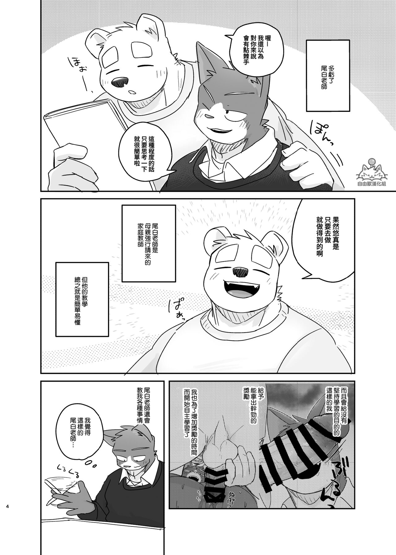 專屬你的幹勁開關2 page 3 full