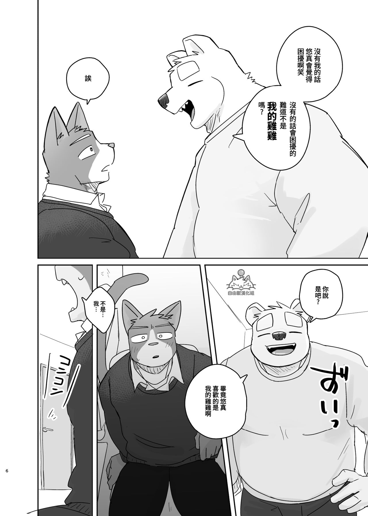 專屬你的幹勁開關2 page 5 full