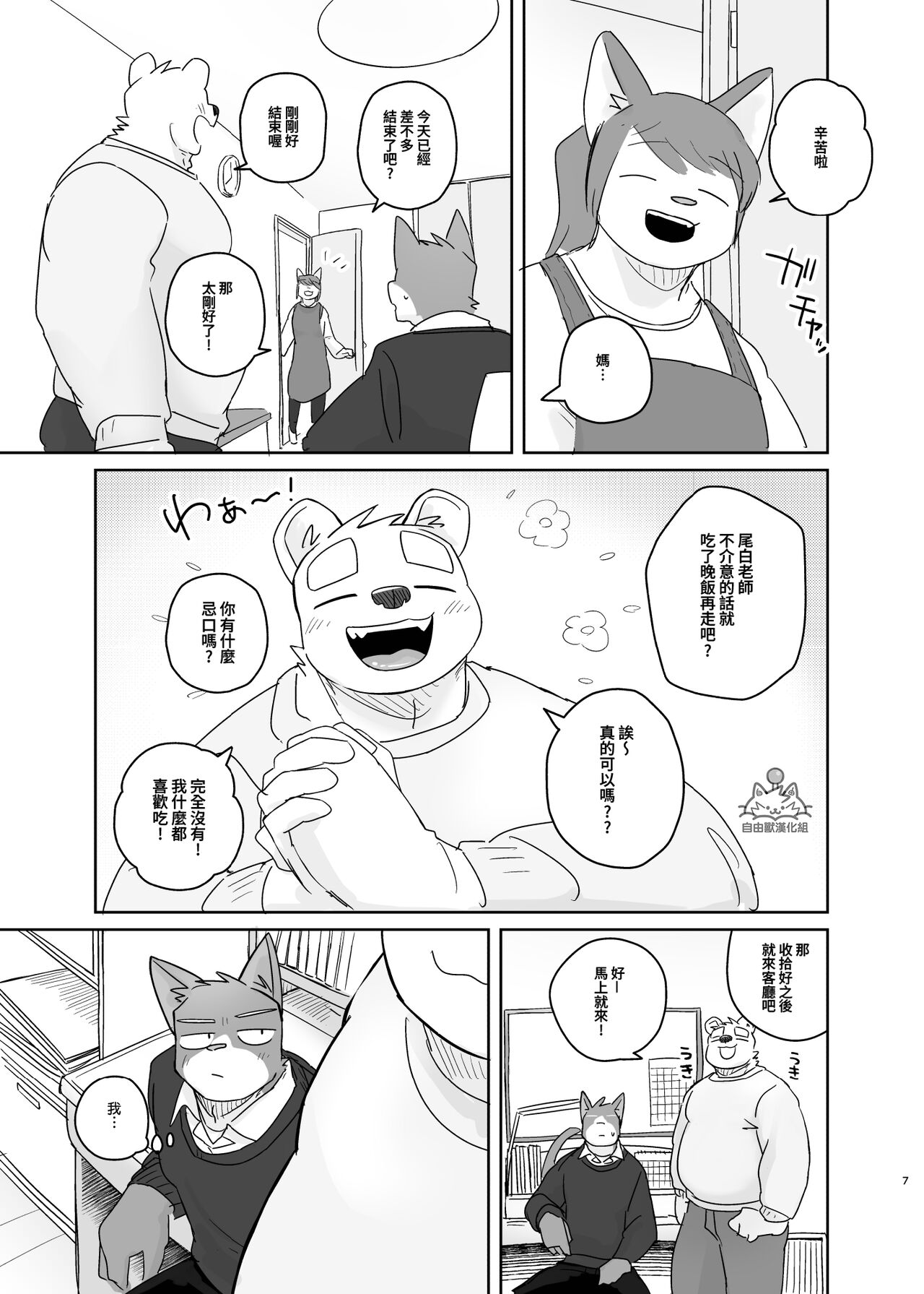 專屬你的幹勁開關2 page 6 full