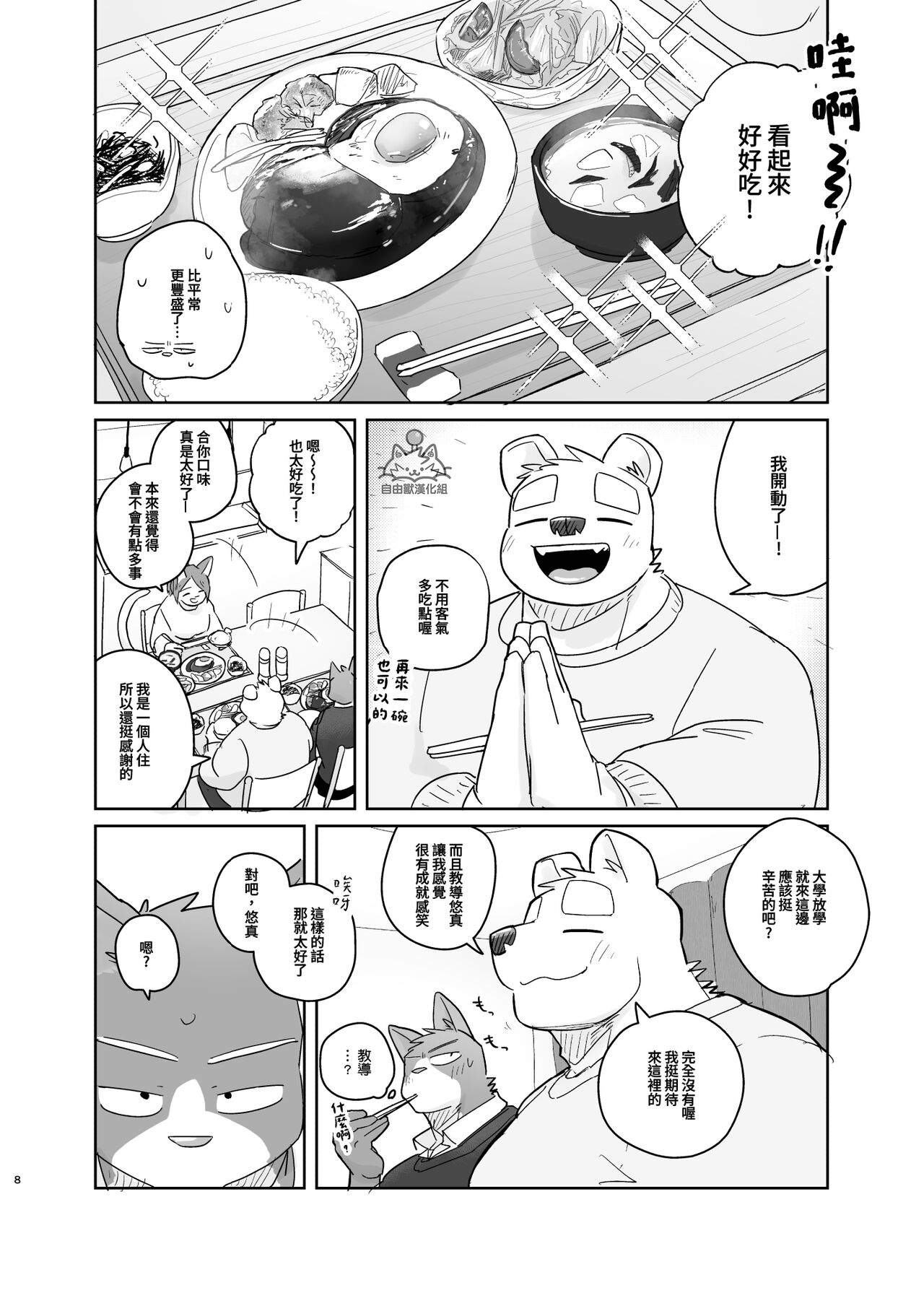 專屬你的幹勁開關2 page 7 full