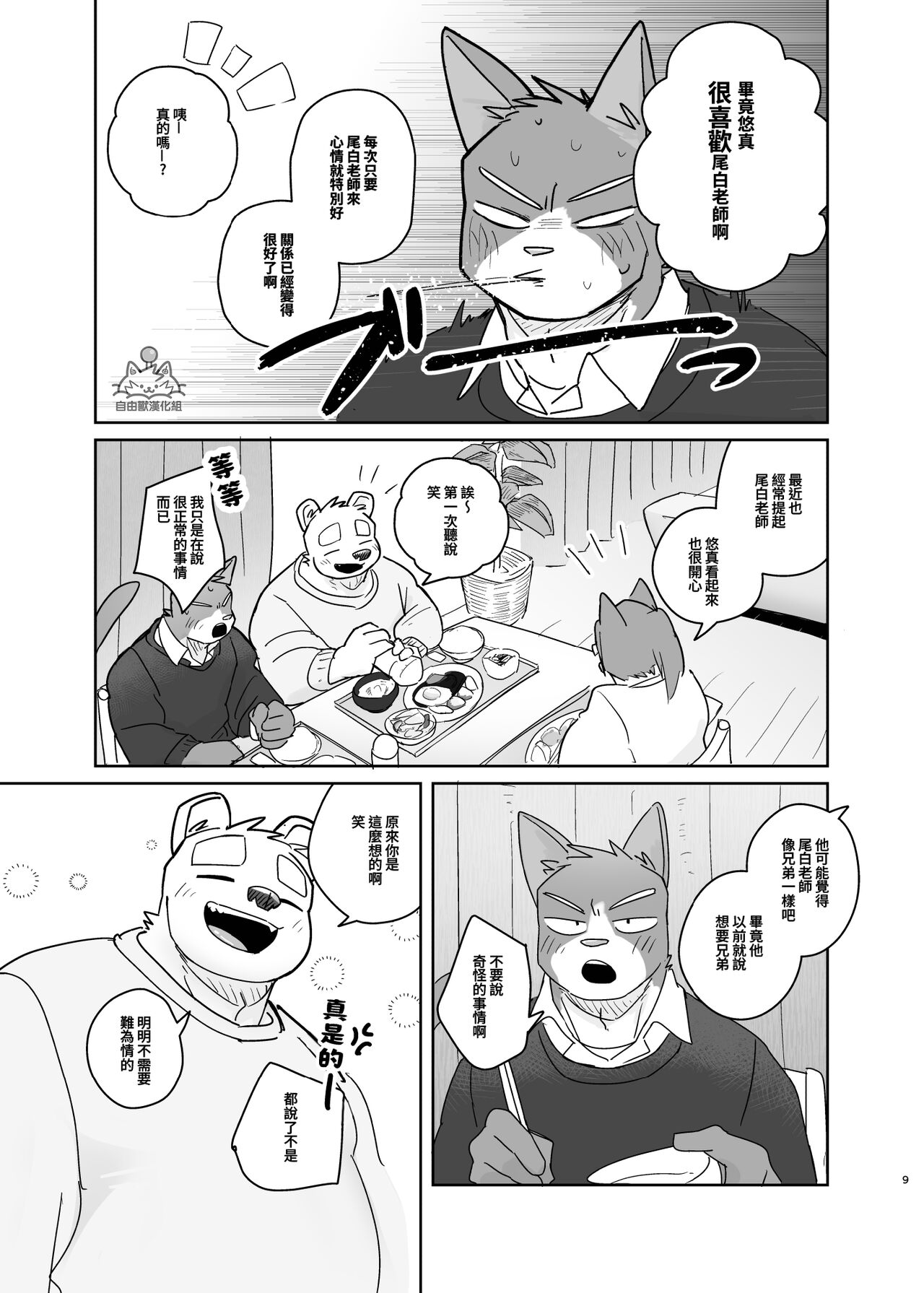 專屬你的幹勁開關2 page 8 full