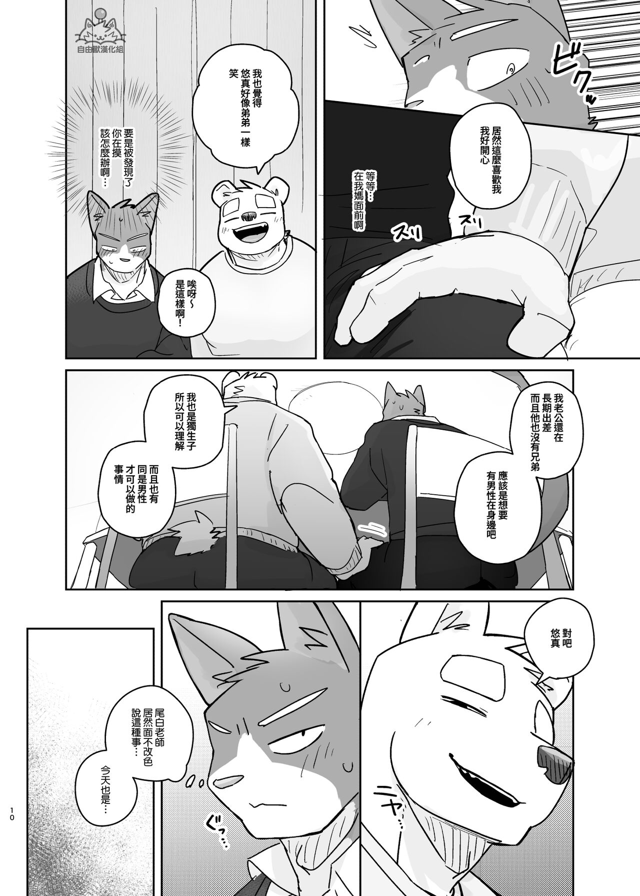 專屬你的幹勁開關2 page 9 full