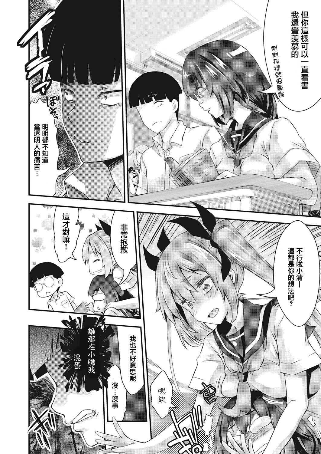 ぼっちのざまぁo page 5 full