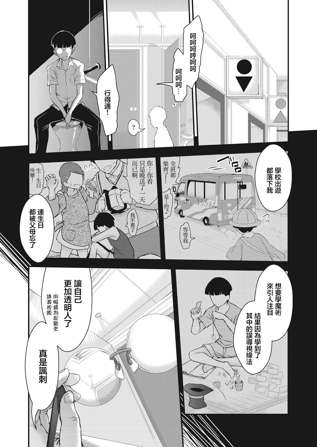 ぼっちのざまぁo page 6 full