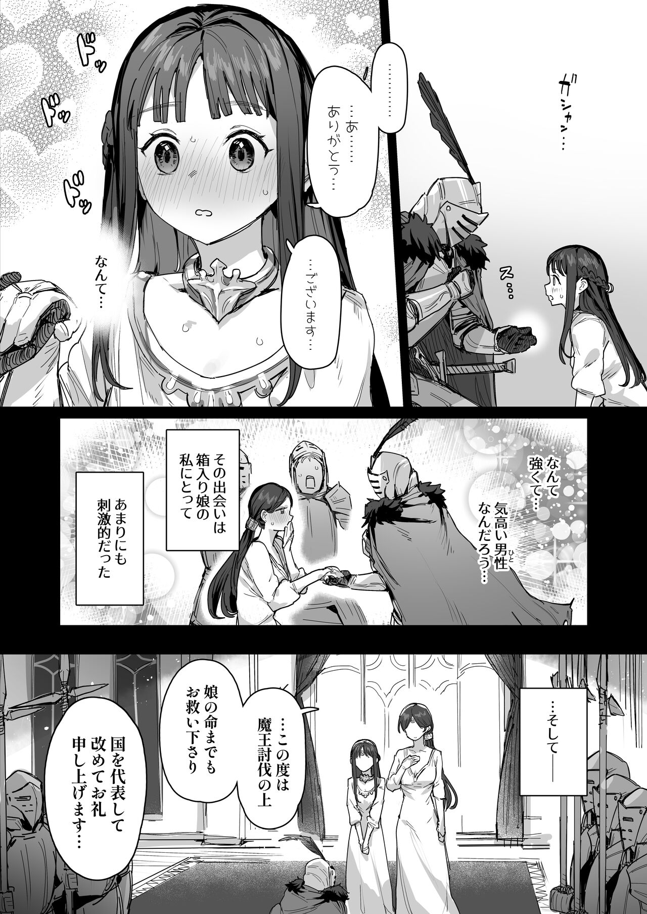 姫と勇者とお母様 page 7 full