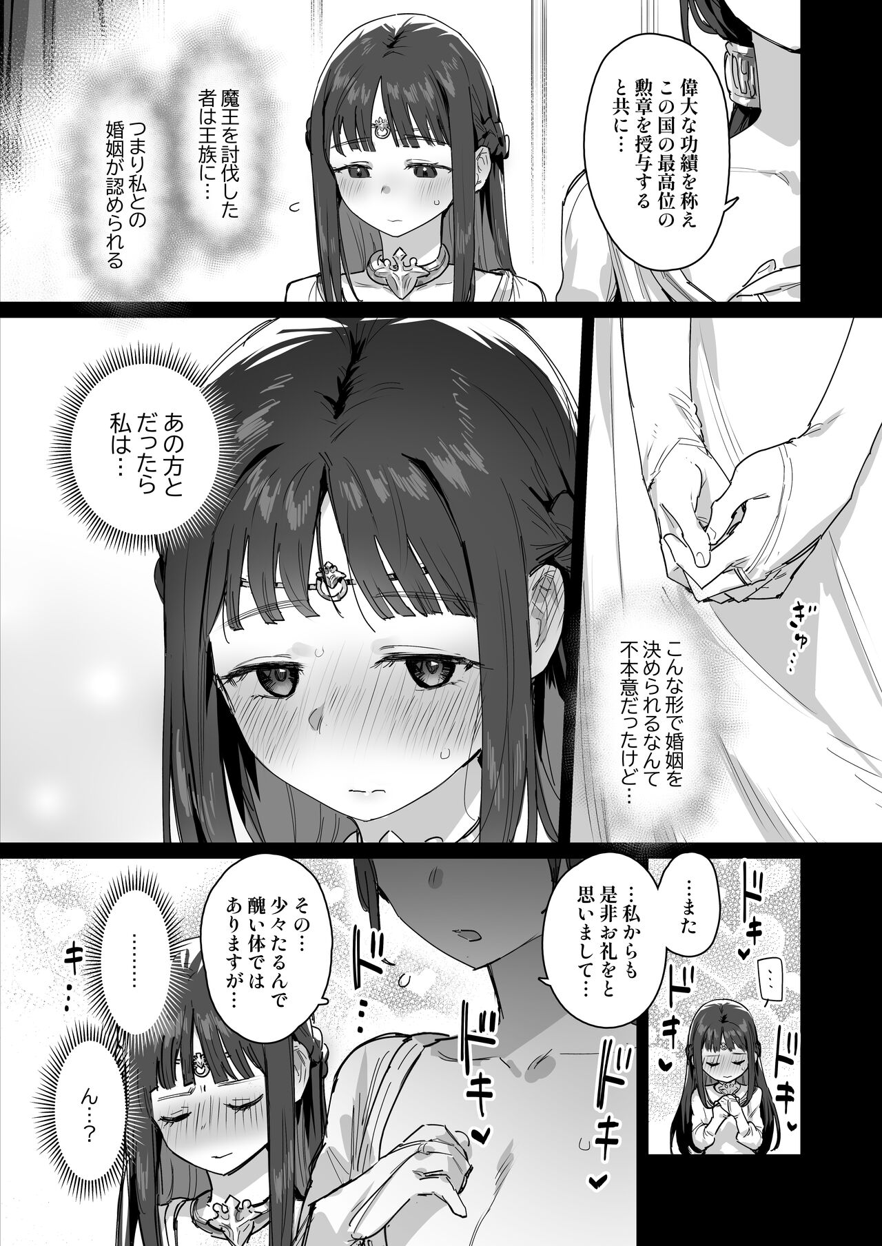 姫と勇者とお母様 page 8 full