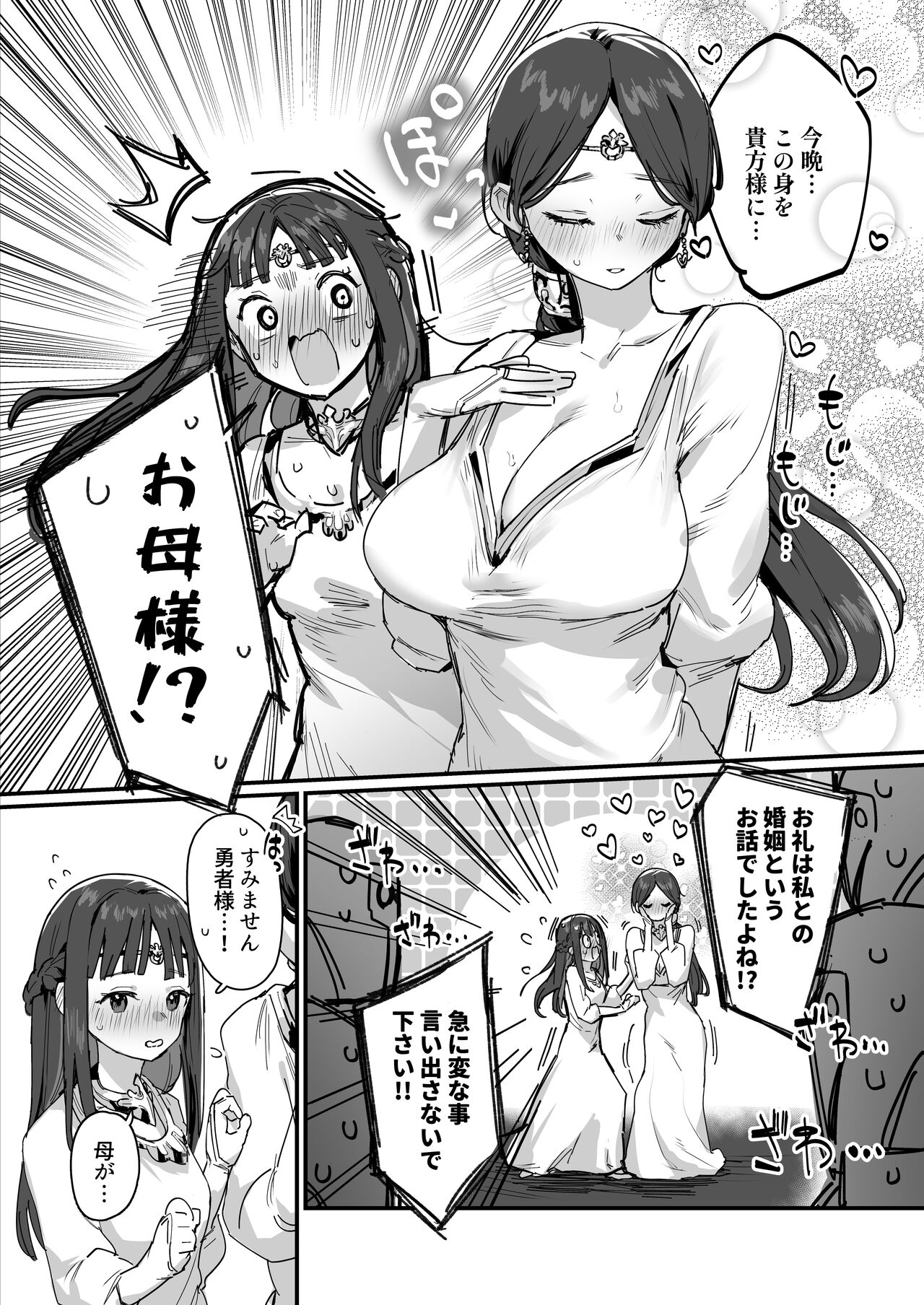 姫と勇者とお母様 page 9 full