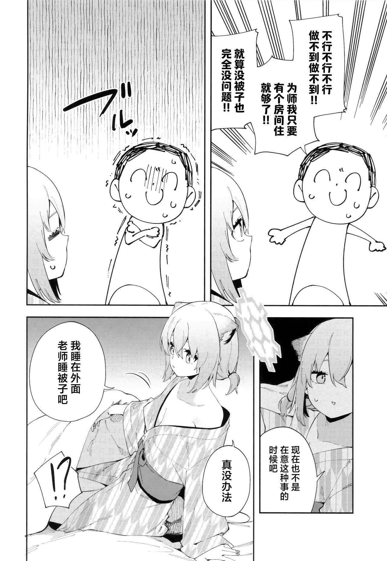 Yukemuri wa Shigure moyou ni | 氤氲化作时雨模样 page 10 full