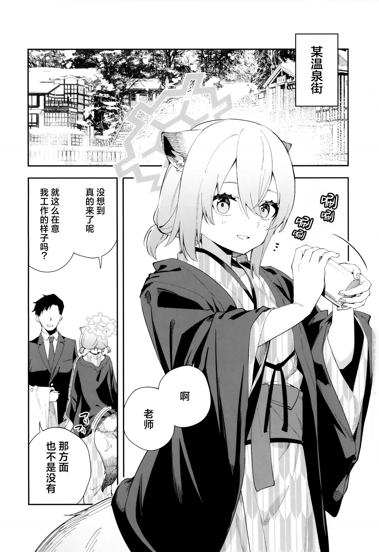 Yukemuri wa Shigure moyou ni | 氤氲化作时雨模样 page 3 full