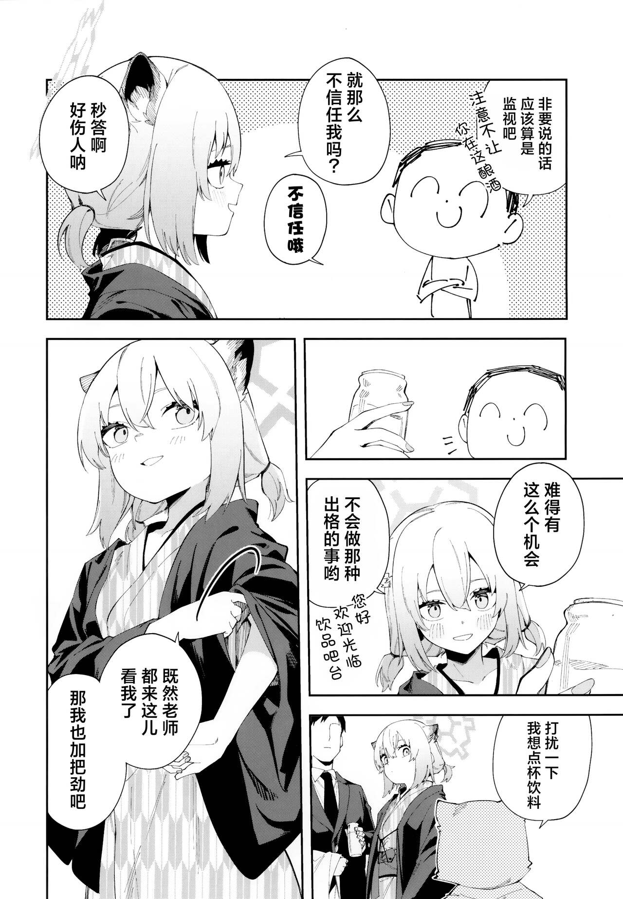 Yukemuri wa Shigure moyou ni | 氤氲化作时雨模样 page 4 full