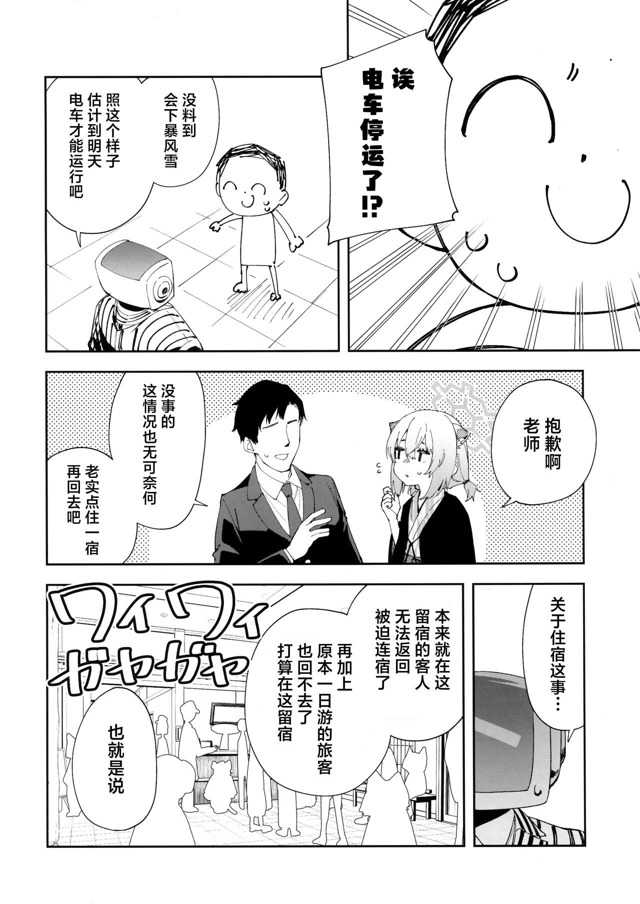 Yukemuri wa Shigure moyou ni | 氤氲化作时雨模样 page 6 full