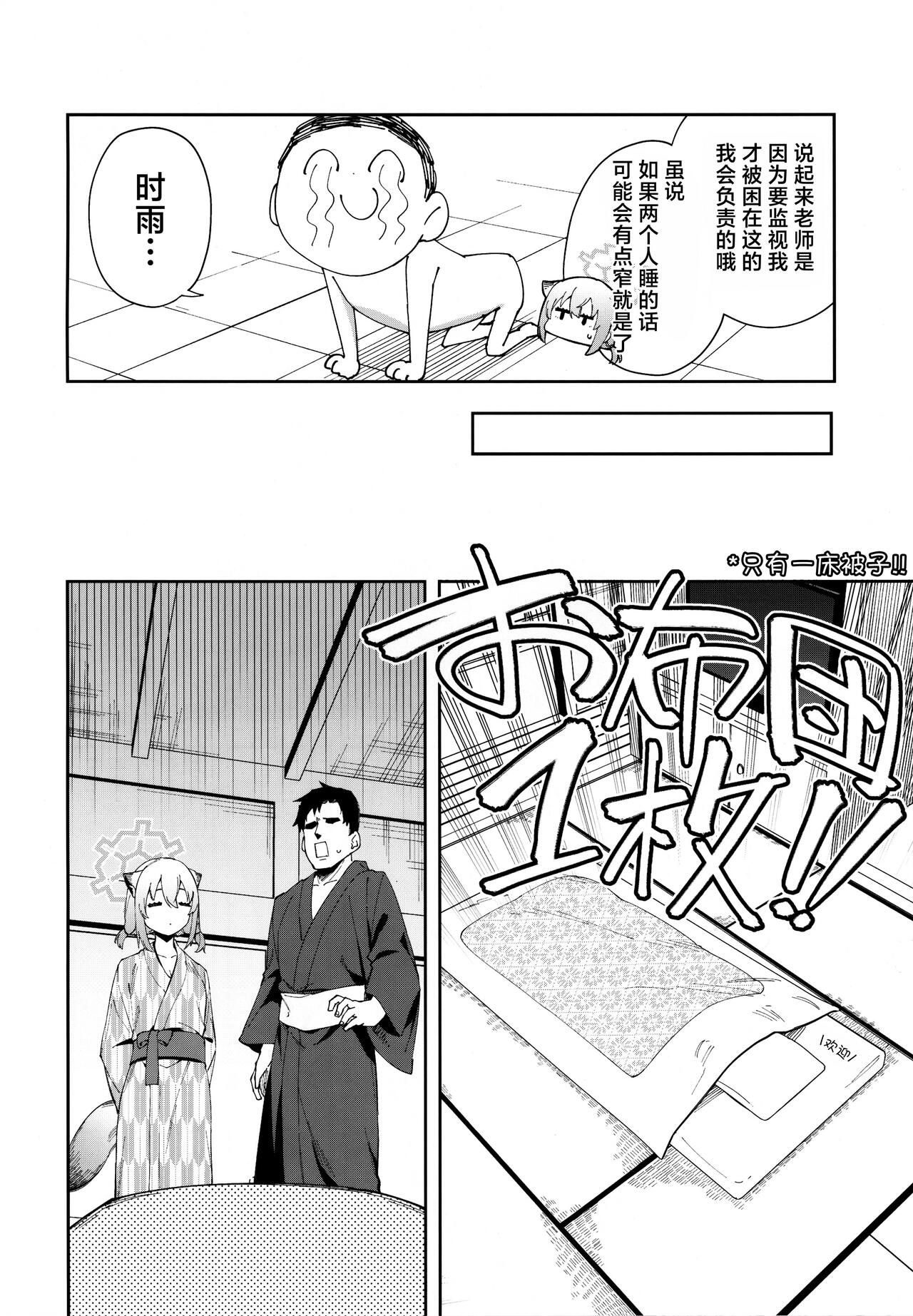 Yukemuri wa Shigure moyou ni | 氤氲化作时雨模样 page 8 full