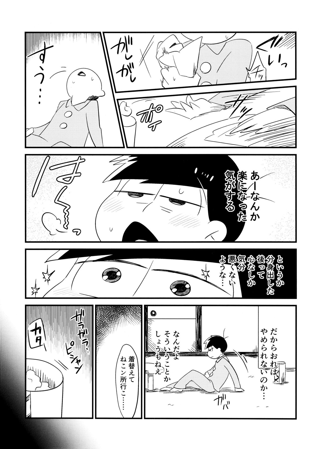 Ichimatsu Sensou page 10 full