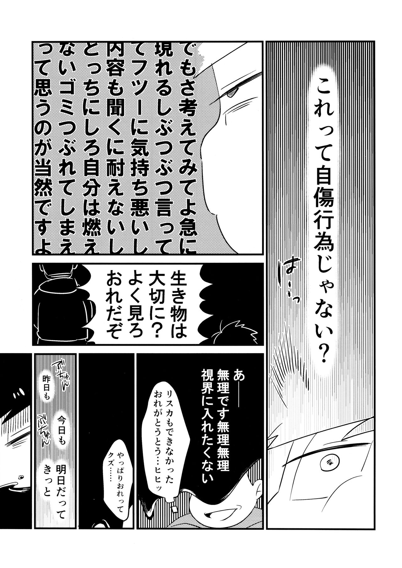 Ichimatsu Sensou page 6 full