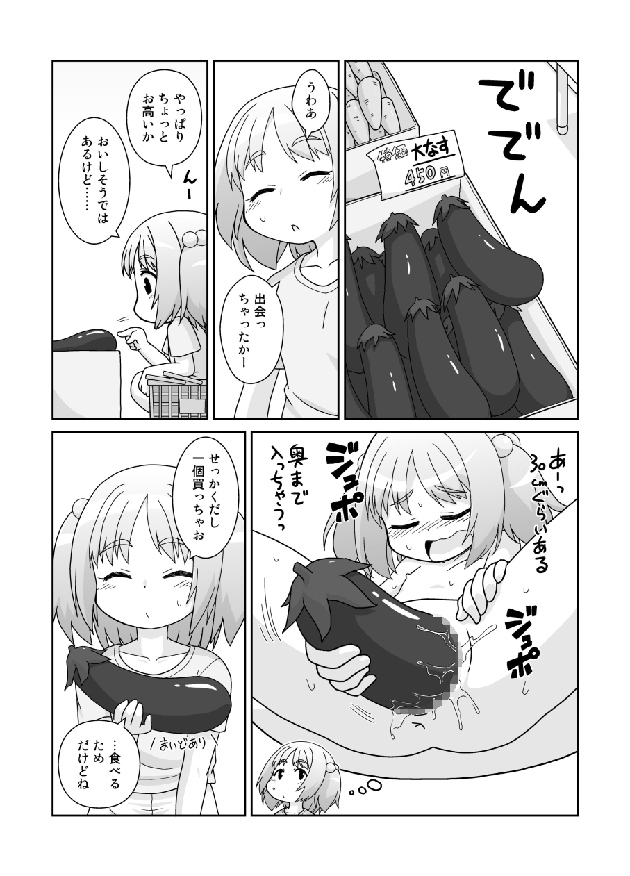 Hirogacchau no ga ii no 15 page 5 full