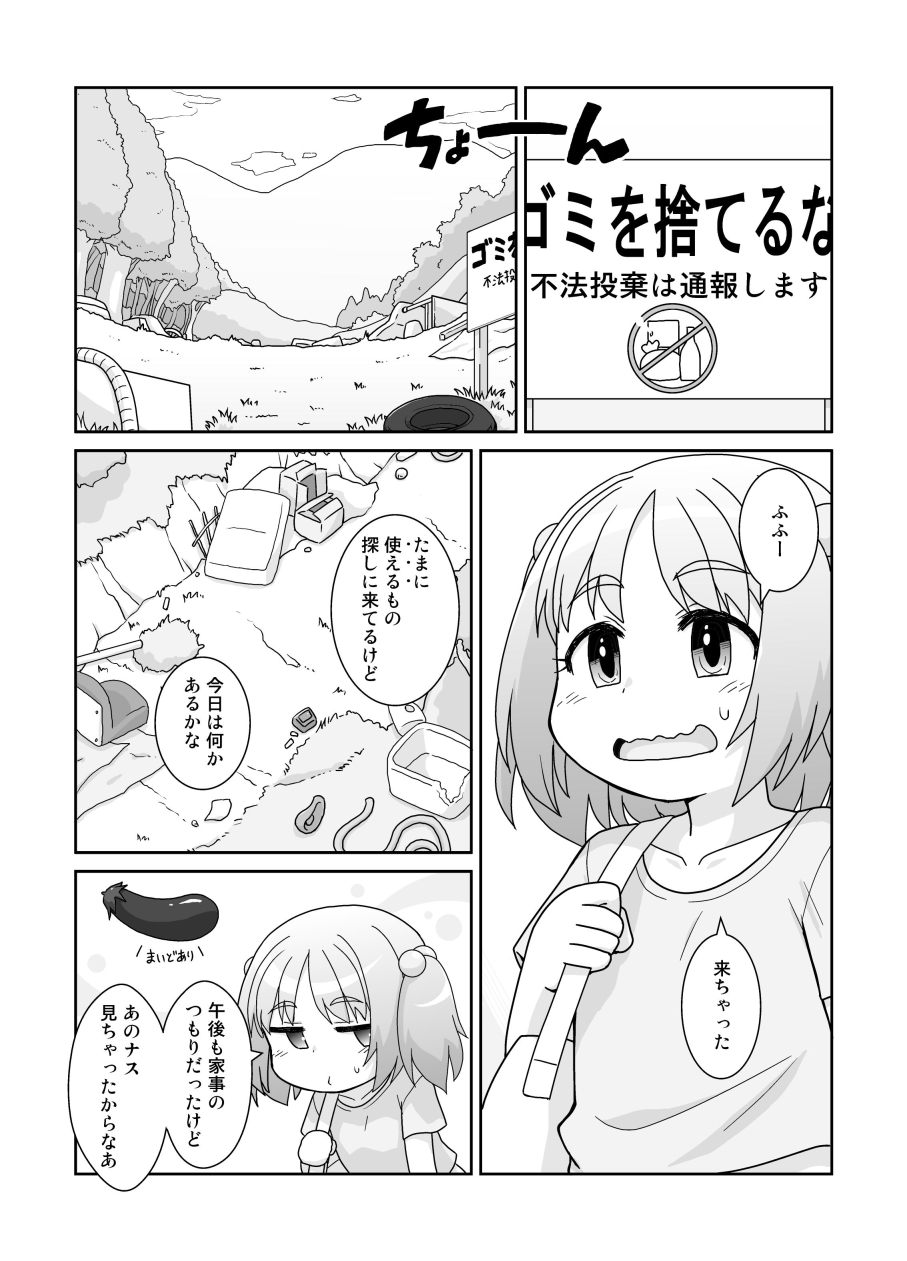 Hirogacchau no ga ii no 15 page 6 full