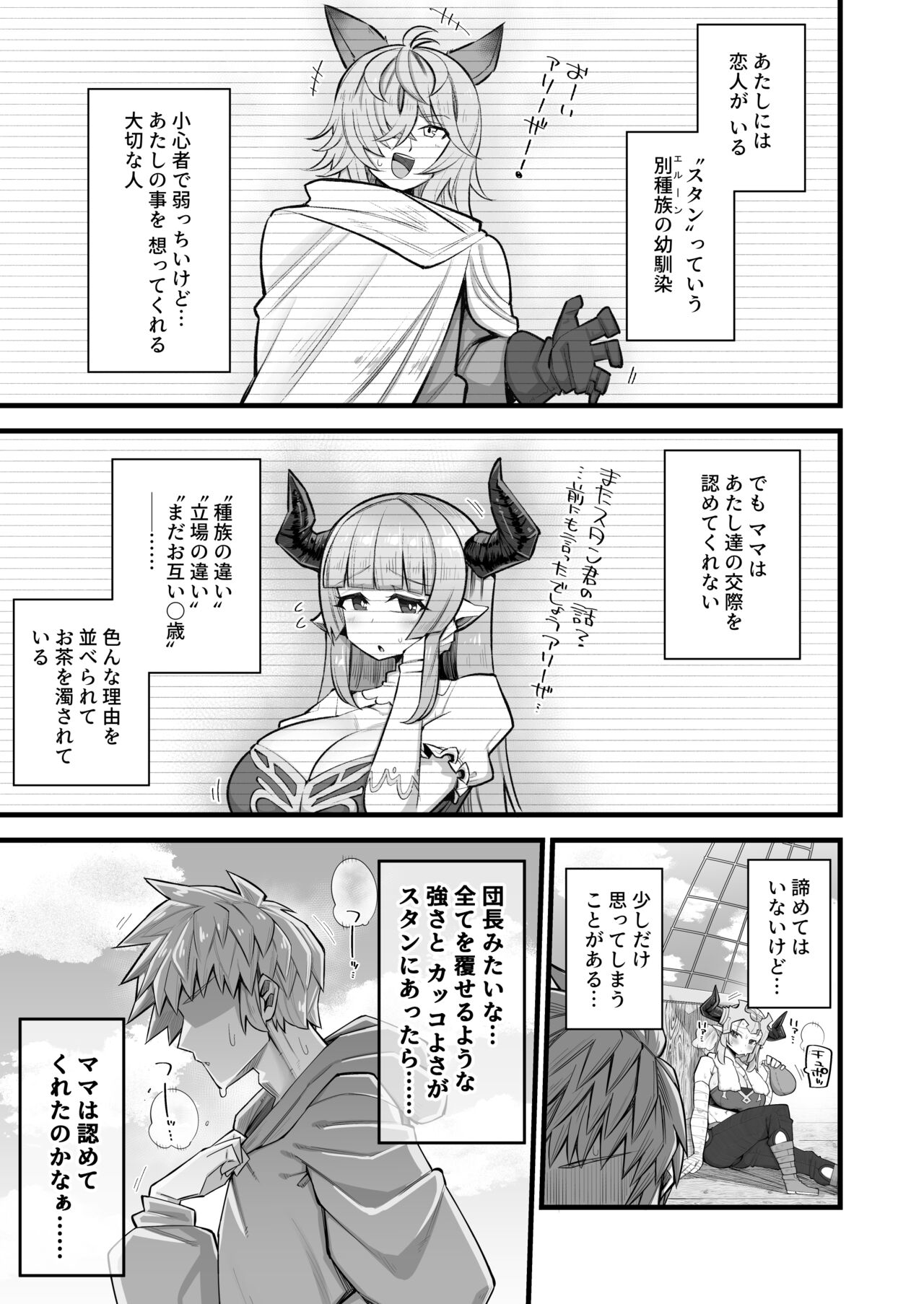 雌ドラフは強い雄じゃないとダメなんだ page 5 full
