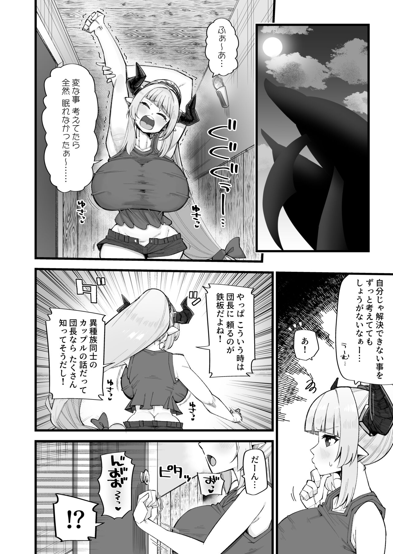雌ドラフは強い雄じゃないとダメなんだ page 6 full